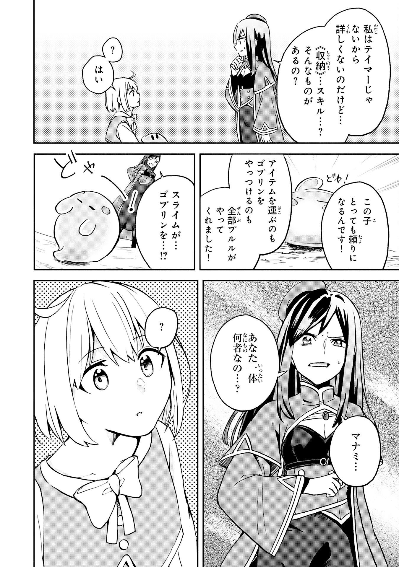 Hitoribocchi no Tensei Tamer wa, Mamono Sagashi no Tabi wo Hajimemasu - Chapter 2 - Page 14
