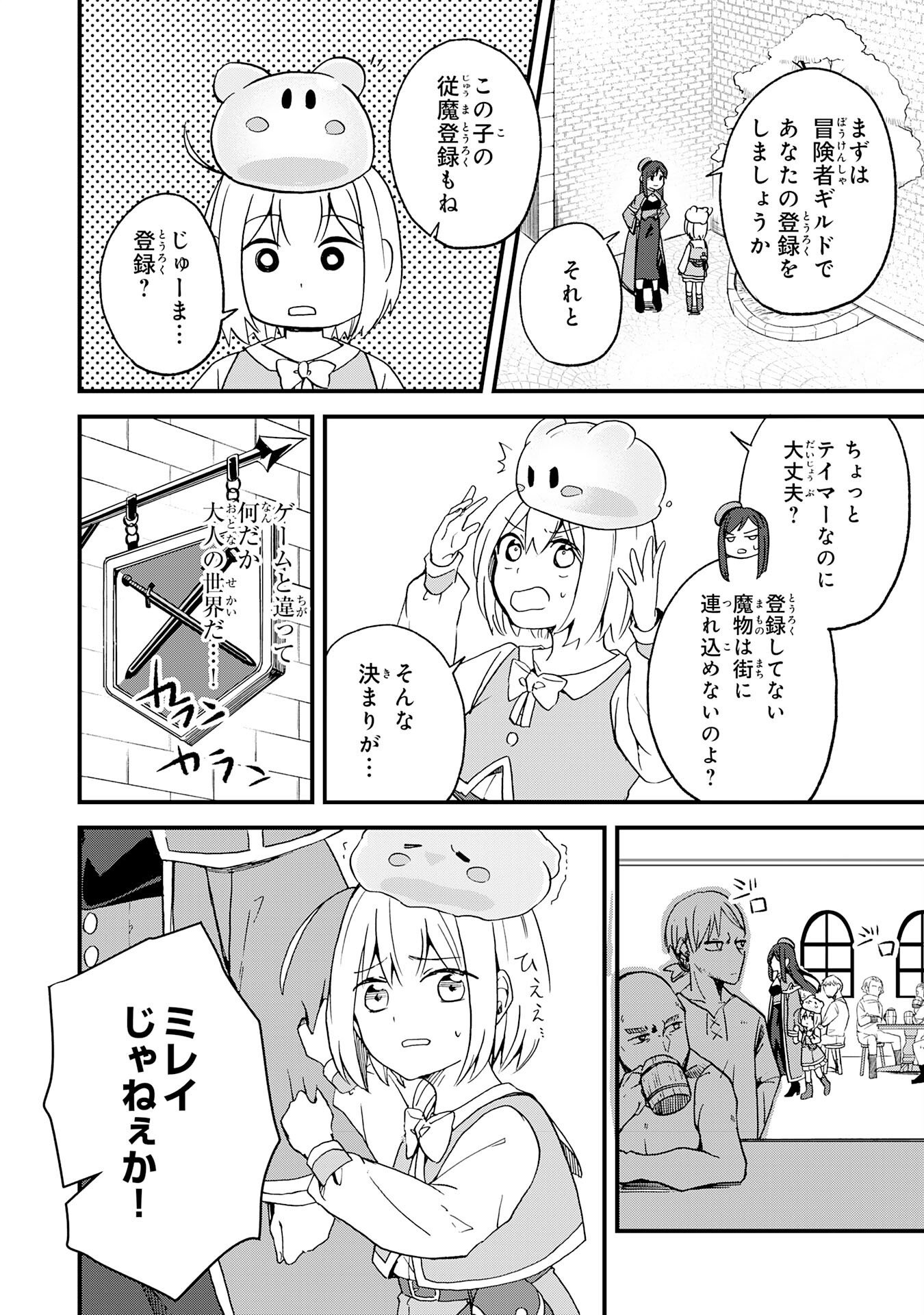 Hitoribocchi no Tensei Tamer wa, Mamono Sagashi no Tabi wo Hajimemasu - Chapter 2 - Page 16