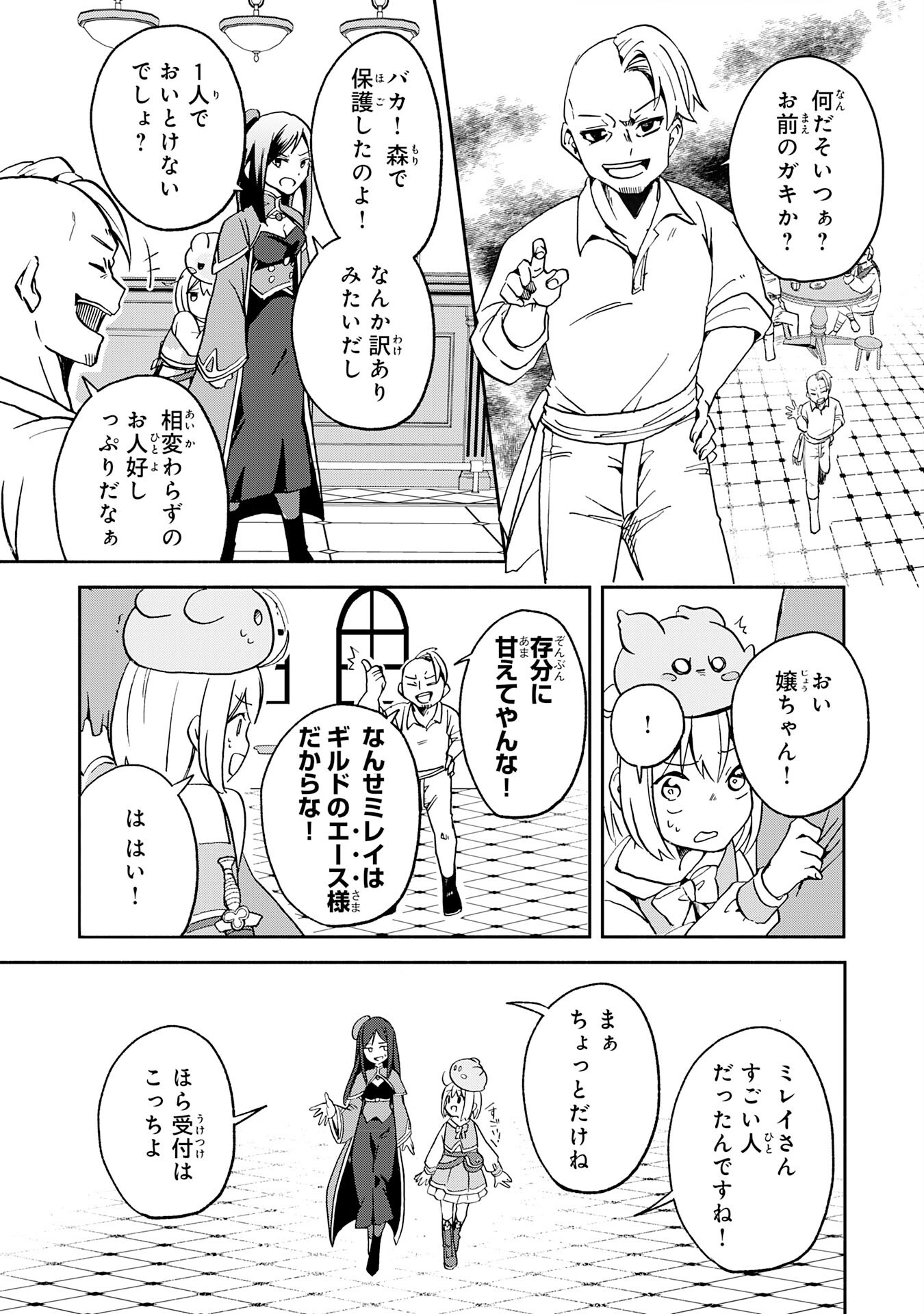 Hitoribocchi no Tensei Tamer wa, Mamono Sagashi no Tabi wo Hajimemasu - Chapter 2 - Page 17