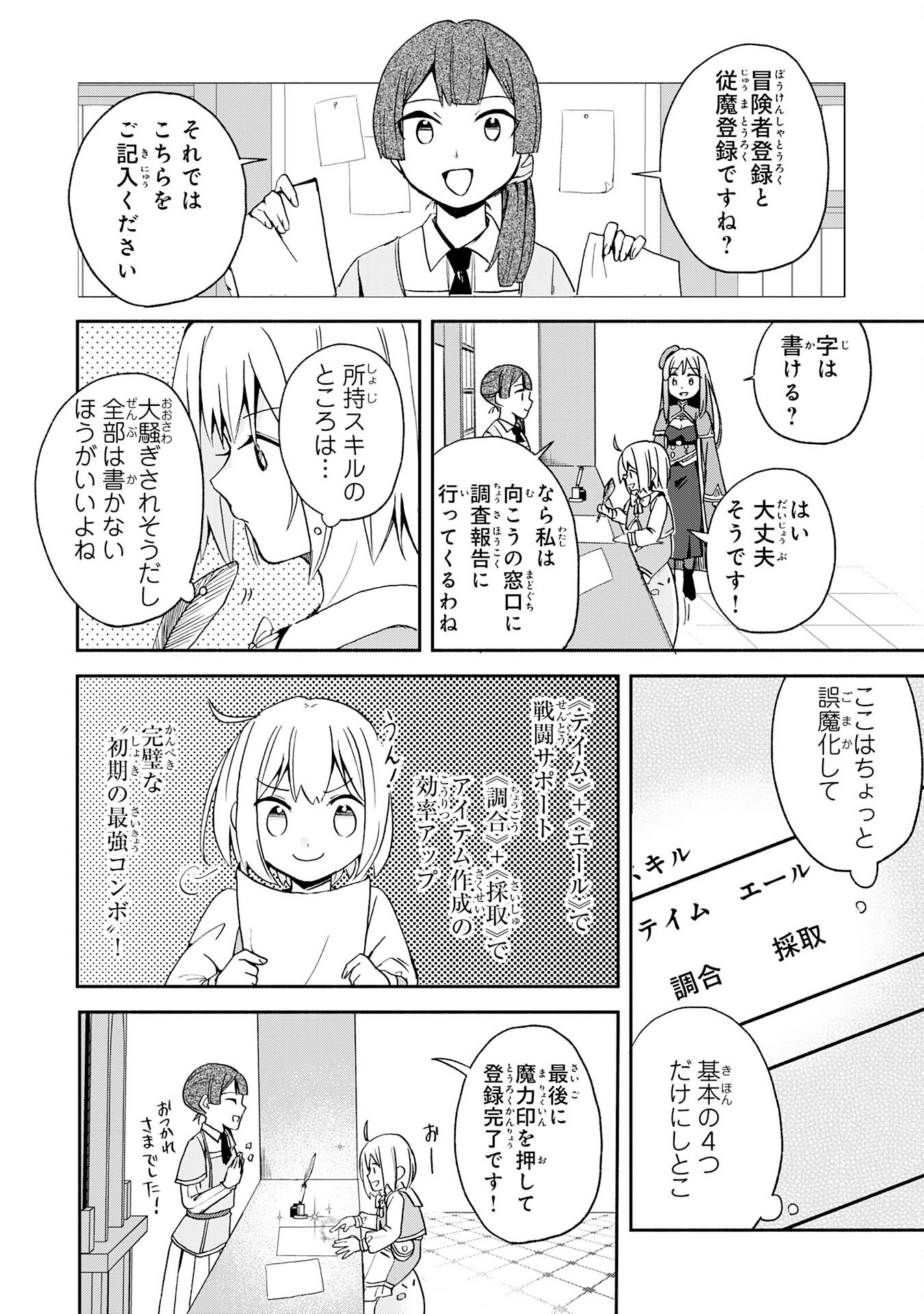 Hitoribocchi no Tensei Tamer wa, Mamono Sagashi no Tabi wo Hajimemasu - Chapter 2 - Page 18