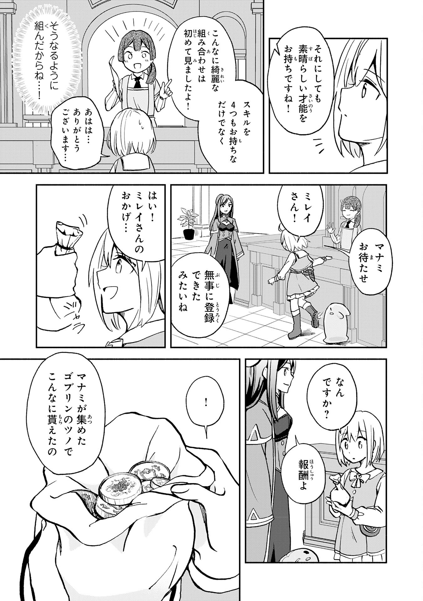 Hitoribocchi no Tensei Tamer wa, Mamono Sagashi no Tabi wo Hajimemasu - Chapter 2 - Page 19