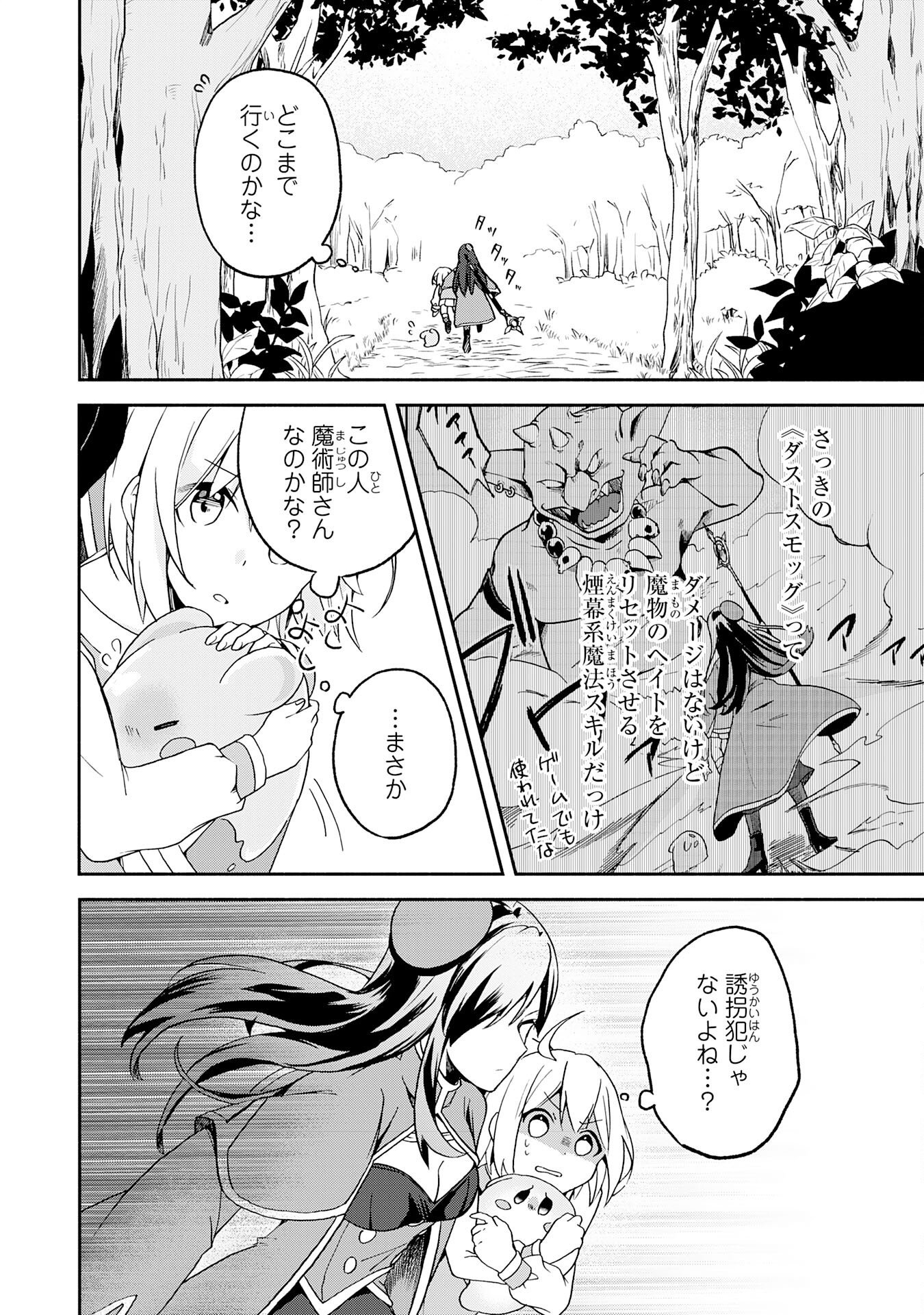 Hitoribocchi no Tensei Tamer wa, Mamono Sagashi no Tabi wo Hajimemasu - Chapter 2 - Page 2