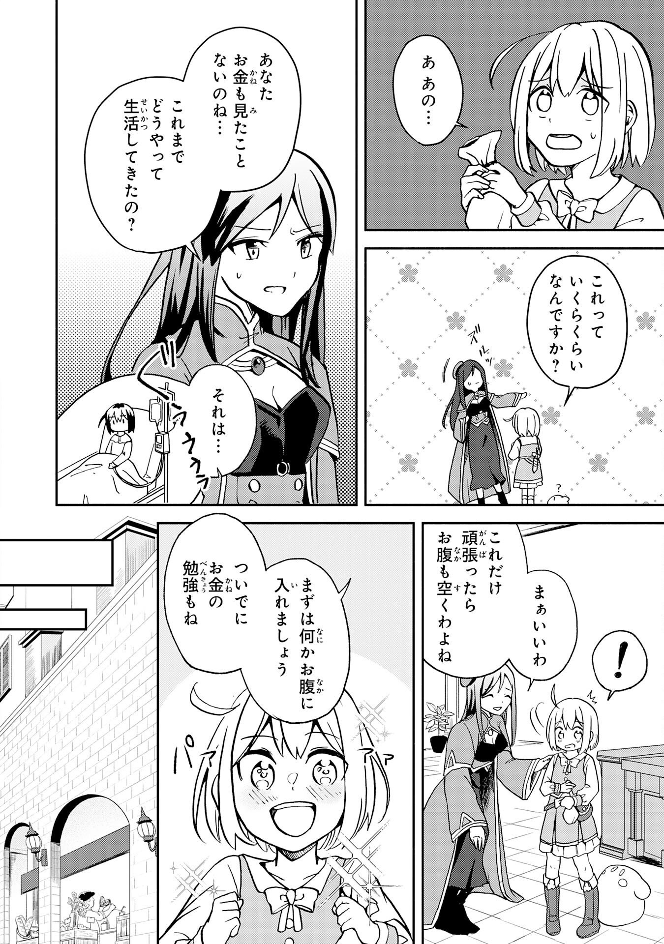 Hitoribocchi no Tensei Tamer wa, Mamono Sagashi no Tabi wo Hajimemasu - Chapter 2 - Page 20