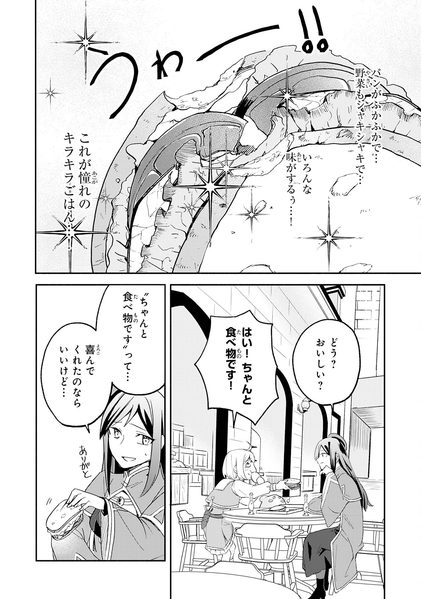 Hitoribocchi no Tensei Tamer wa, Mamono Sagashi no Tabi wo Hajimemasu - Chapter 2 - Page 22