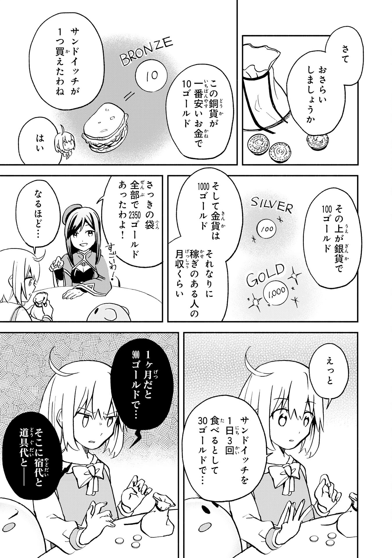 Hitoribocchi no Tensei Tamer wa, Mamono Sagashi no Tabi wo Hajimemasu - Chapter 2 - Page 23