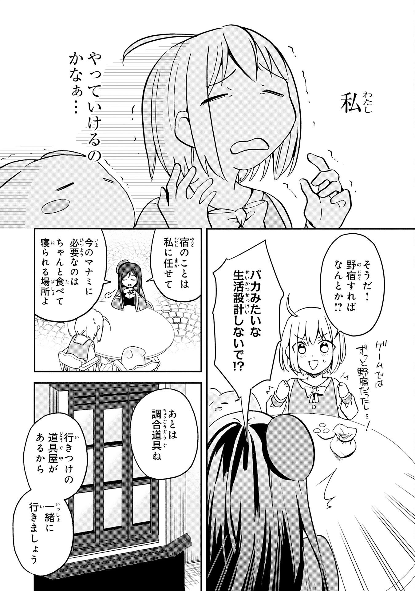 Hitoribocchi no Tensei Tamer wa, Mamono Sagashi no Tabi wo Hajimemasu - Chapter 2 - Page 24