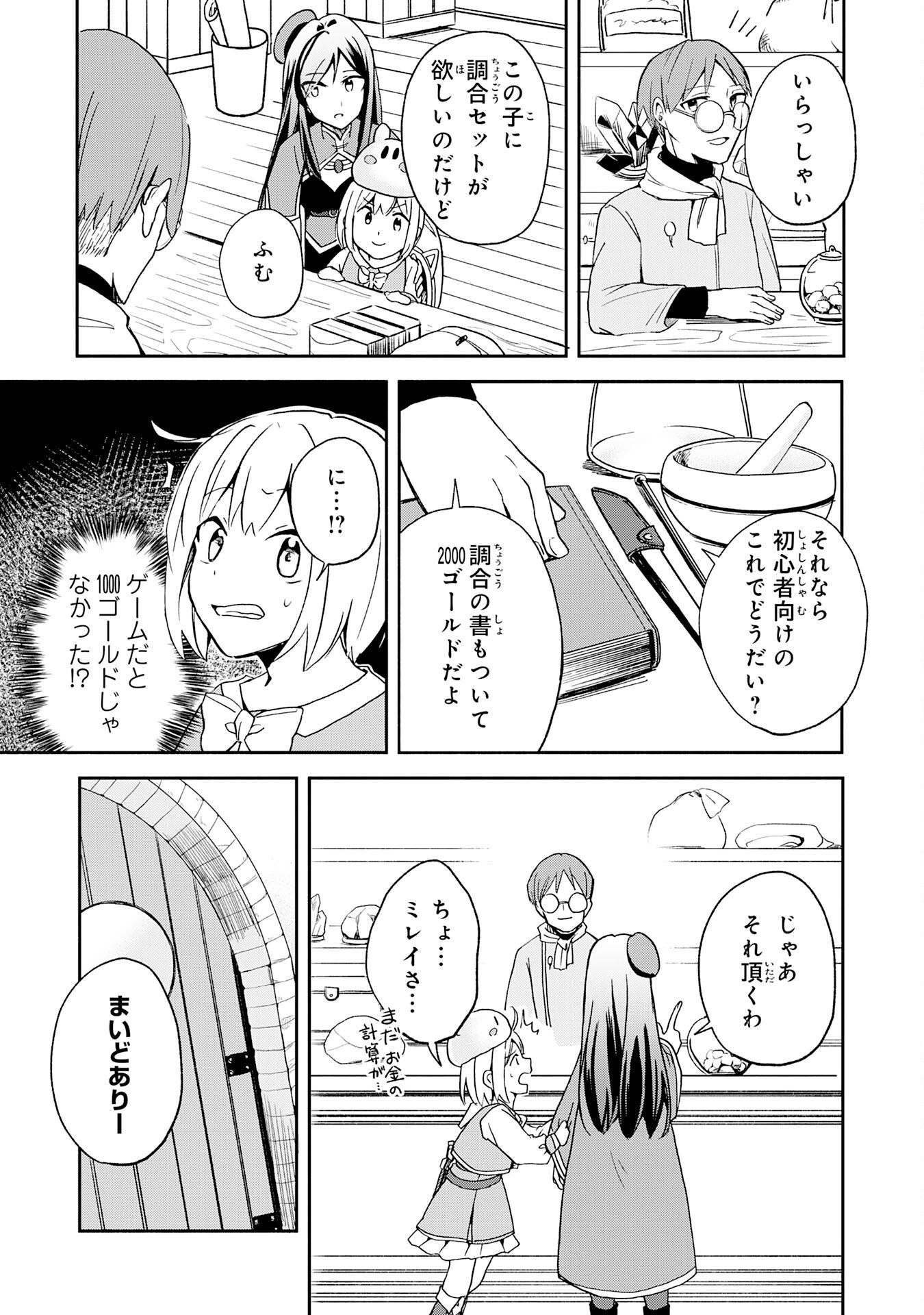 Hitoribocchi no Tensei Tamer wa, Mamono Sagashi no Tabi wo Hajimemasu - Chapter 2 - Page 25