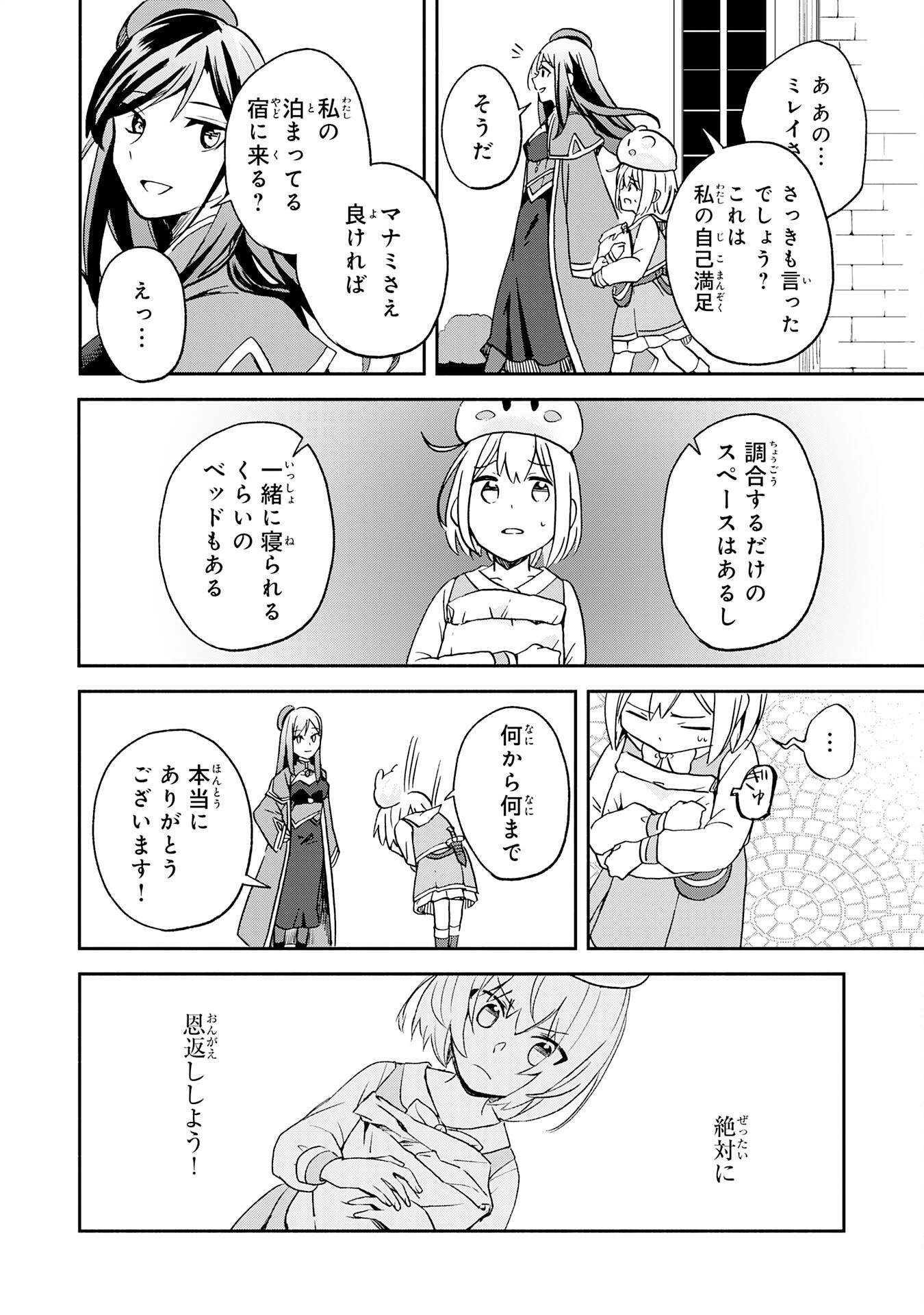 Hitoribocchi no Tensei Tamer wa, Mamono Sagashi no Tabi wo Hajimemasu - Chapter 2 - Page 26