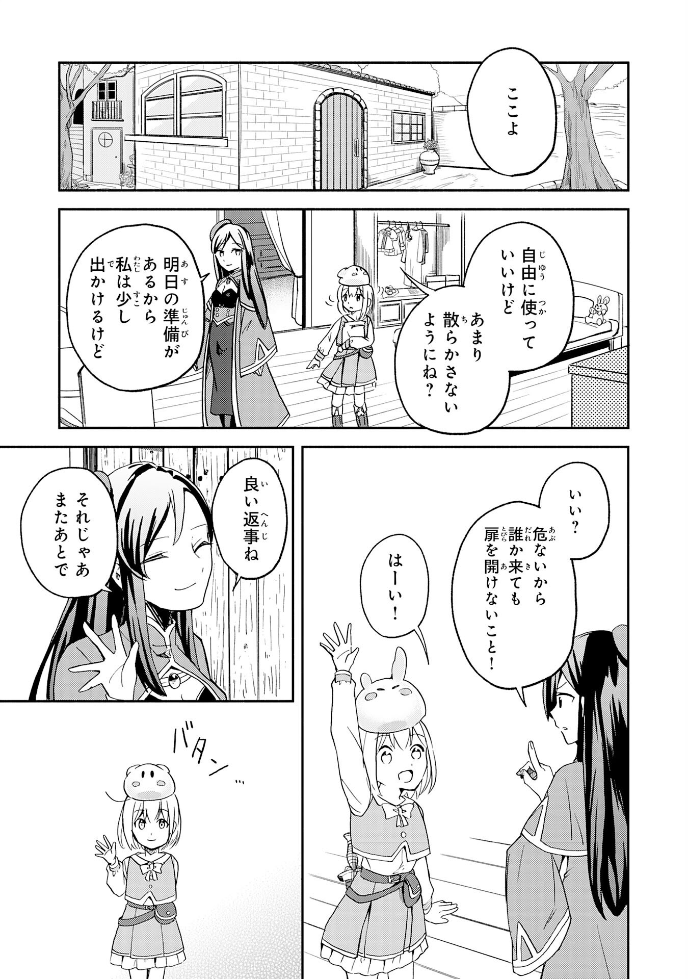 Hitoribocchi no Tensei Tamer wa, Mamono Sagashi no Tabi wo Hajimemasu - Chapter 2 - Page 27