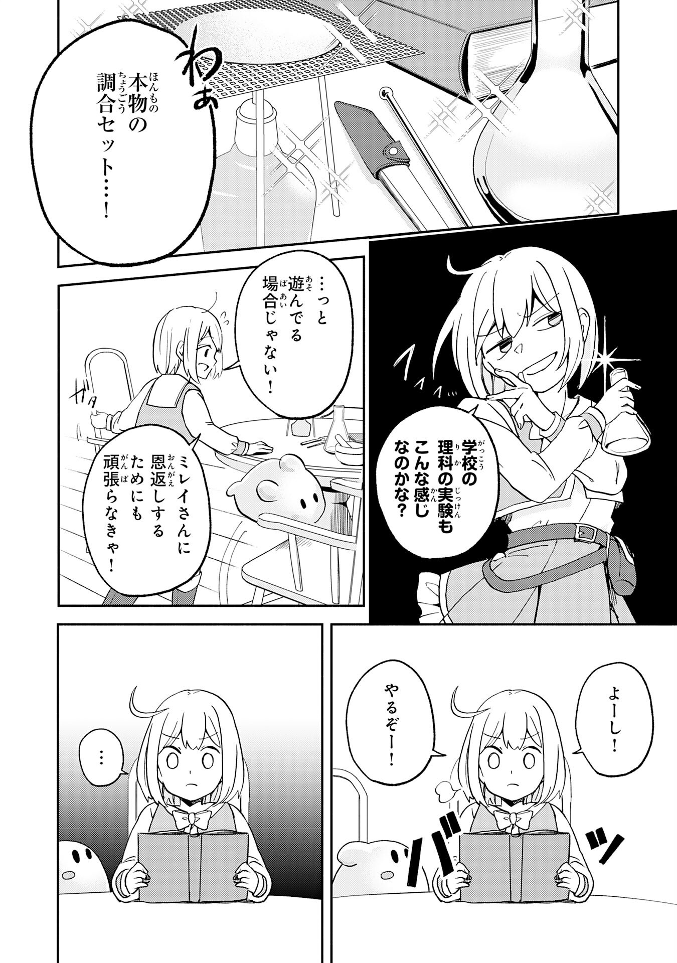 Hitoribocchi no Tensei Tamer wa, Mamono Sagashi no Tabi wo Hajimemasu - Chapter 2 - Page 28