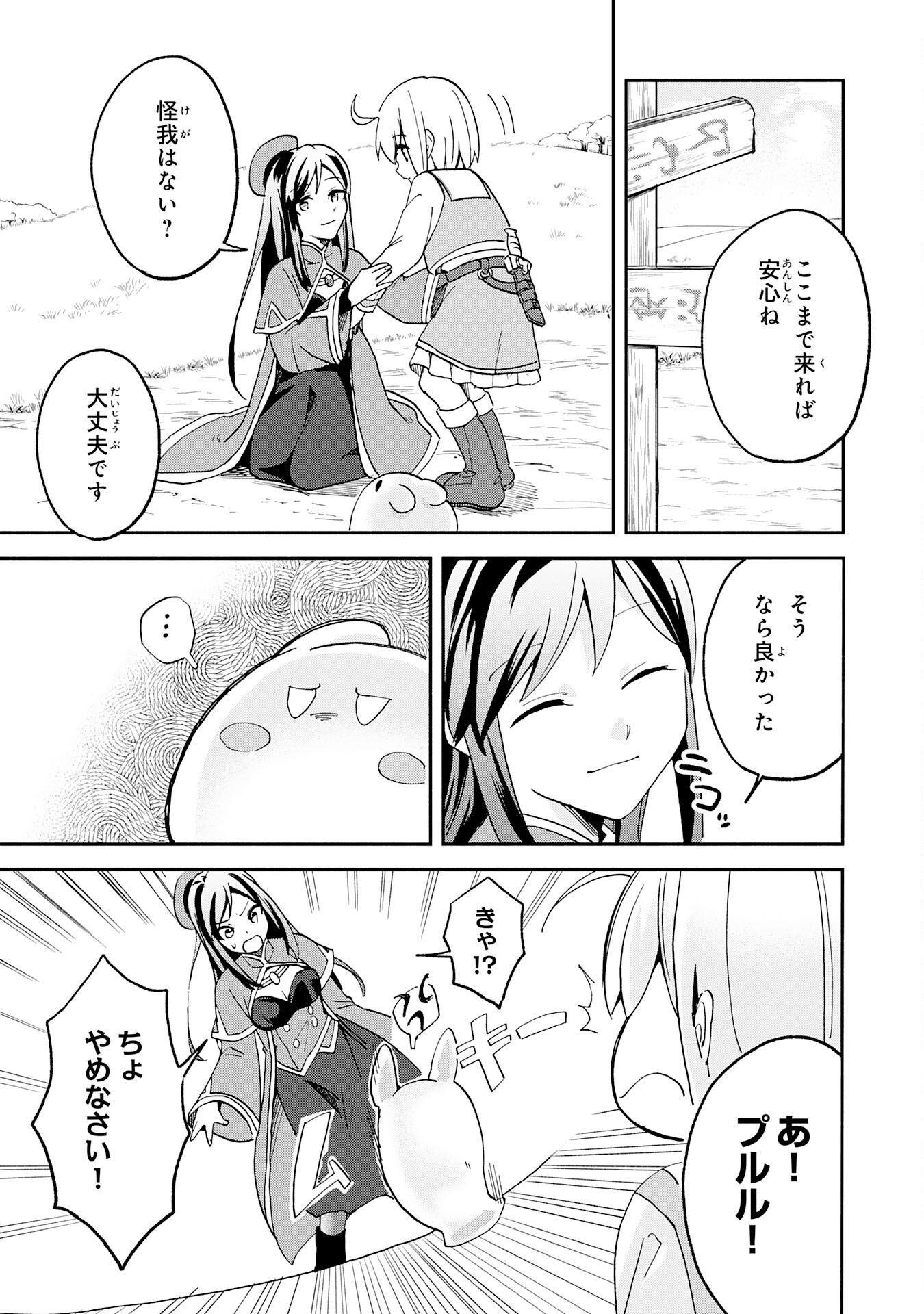 Hitoribocchi no Tensei Tamer wa, Mamono Sagashi no Tabi wo Hajimemasu - Chapter 2 - Page 3