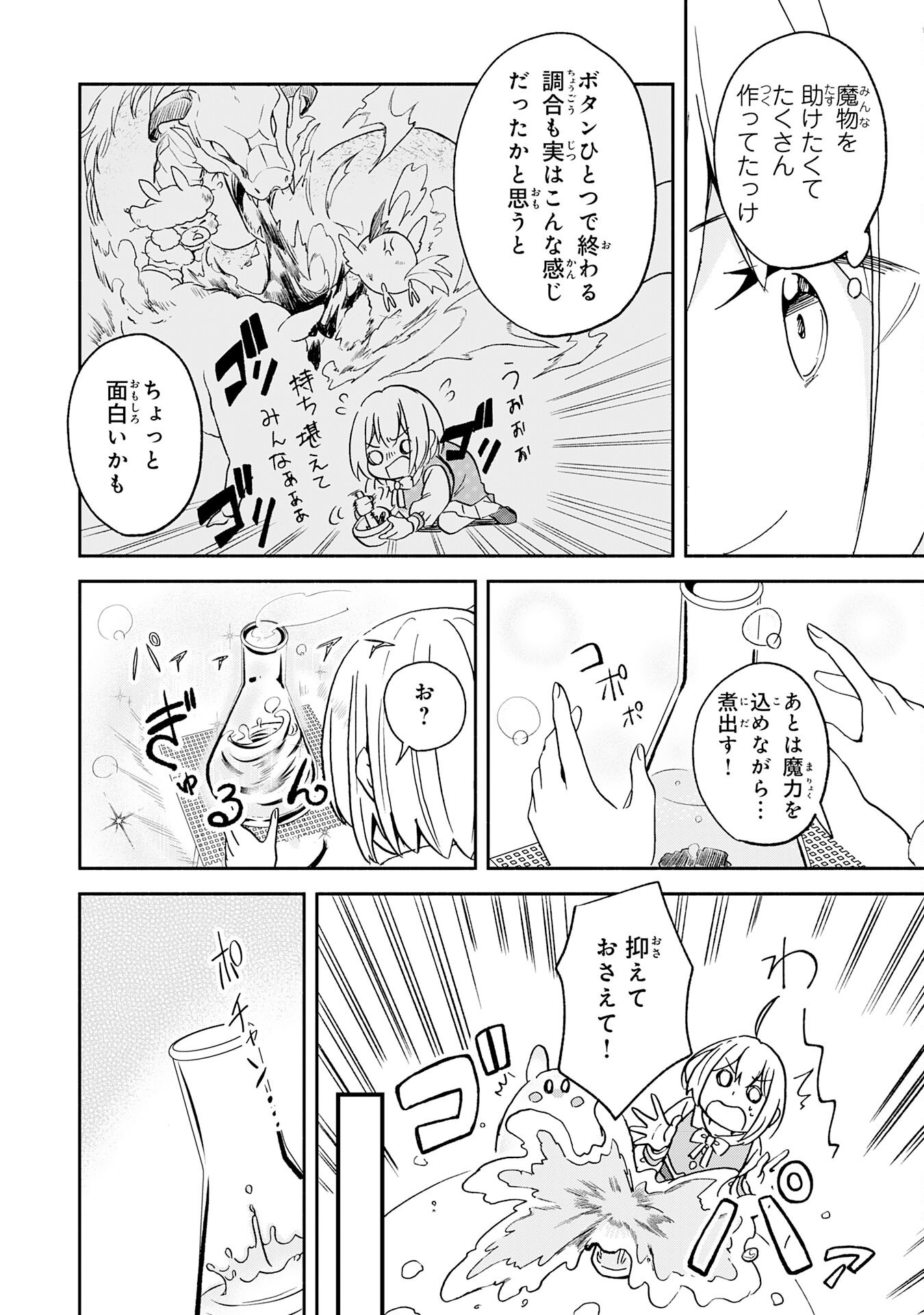 Hitoribocchi no Tensei Tamer wa, Mamono Sagashi no Tabi wo Hajimemasu - Chapter 2 - Page 30