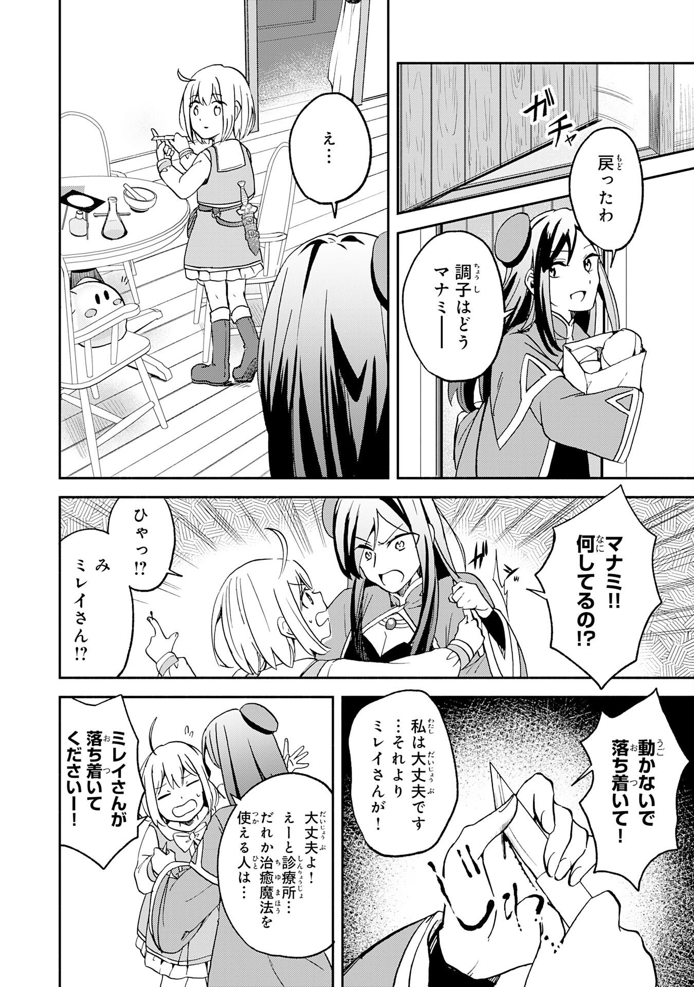 Hitoribocchi no Tensei Tamer wa, Mamono Sagashi no Tabi wo Hajimemasu - Chapter 2 - Page 32