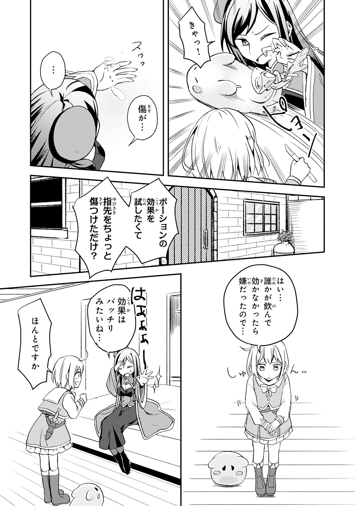 Hitoribocchi no Tensei Tamer wa, Mamono Sagashi no Tabi wo Hajimemasu - Chapter 2 - Page 33