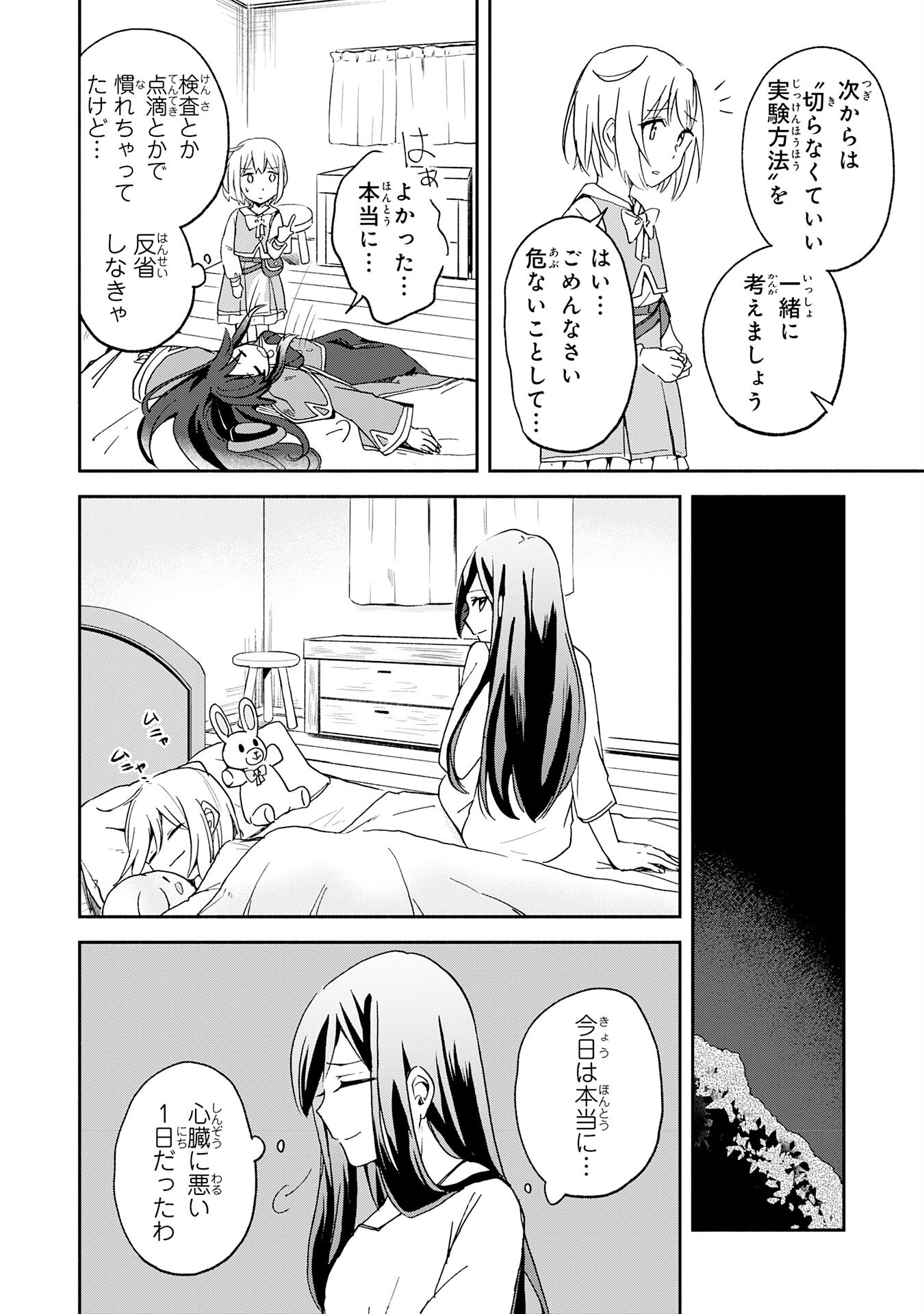 Hitoribocchi no Tensei Tamer wa, Mamono Sagashi no Tabi wo Hajimemasu - Chapter 2 - Page 34