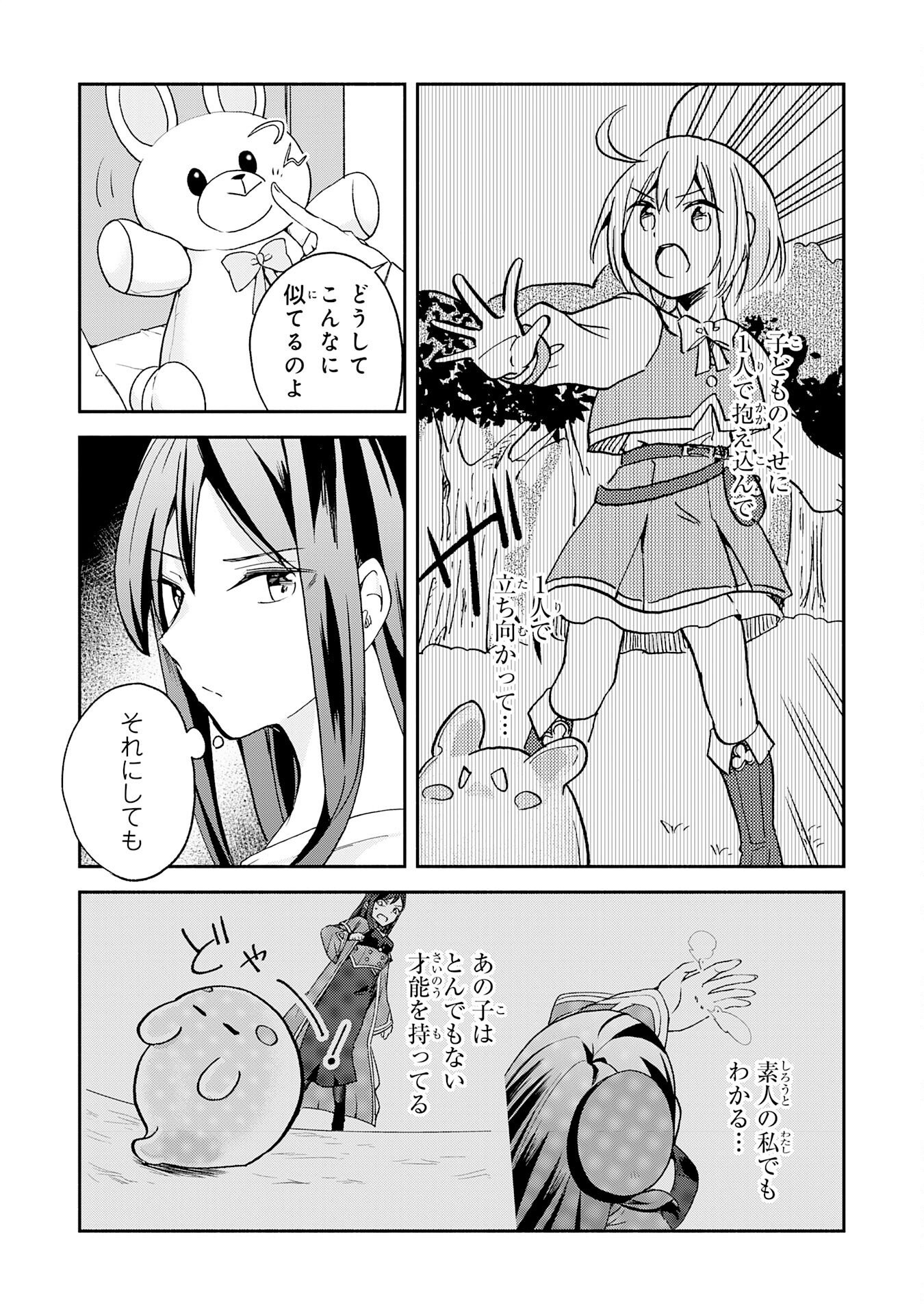 Hitoribocchi no Tensei Tamer wa, Mamono Sagashi no Tabi wo Hajimemasu - Chapter 2 - Page 35