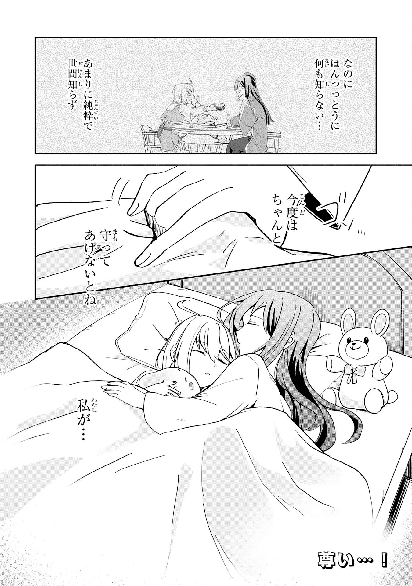 Hitoribocchi no Tensei Tamer wa, Mamono Sagashi no Tabi wo Hajimemasu - Chapter 2 - Page 36
