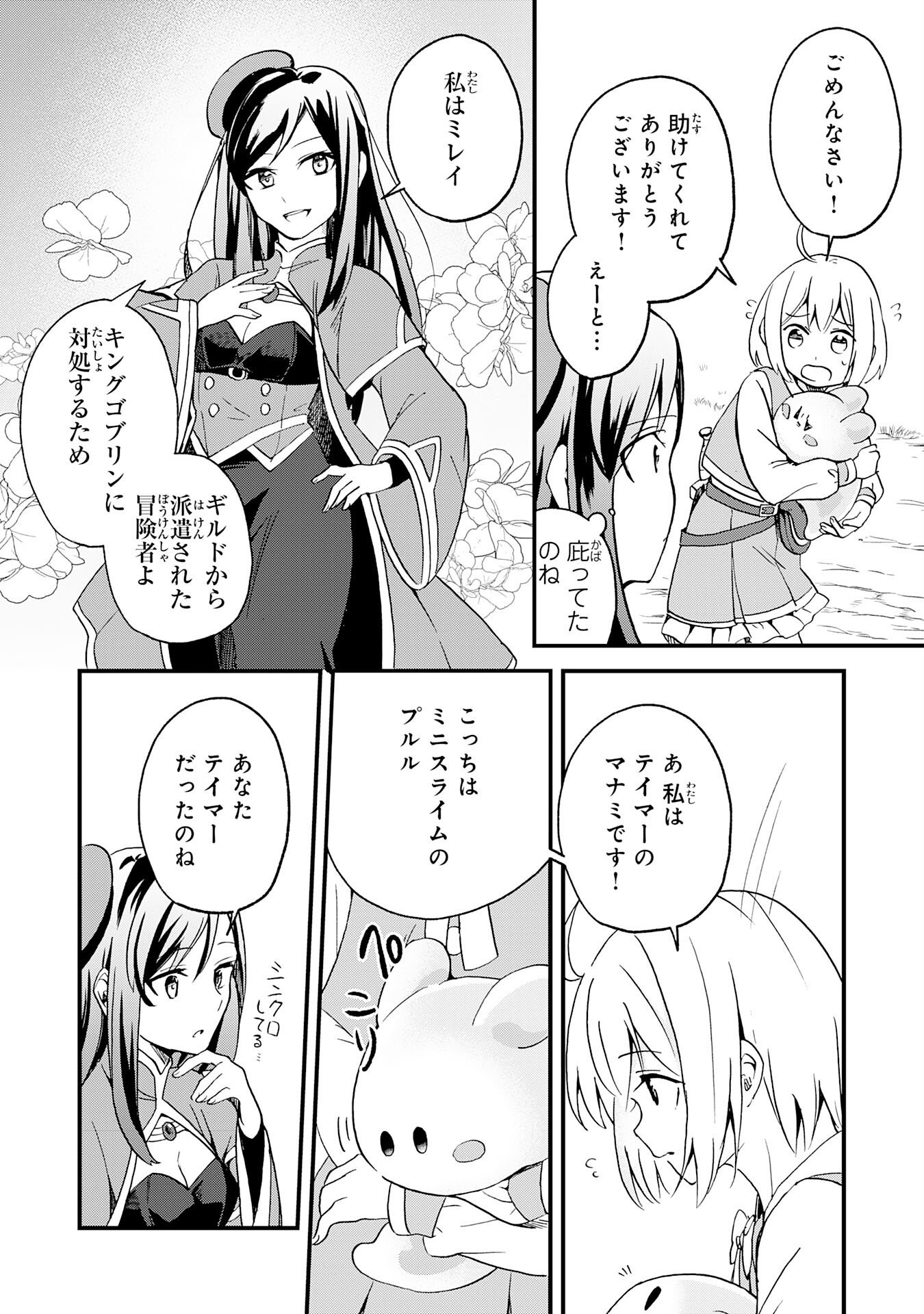Hitoribocchi no Tensei Tamer wa, Mamono Sagashi no Tabi wo Hajimemasu - Chapter 2 - Page 4