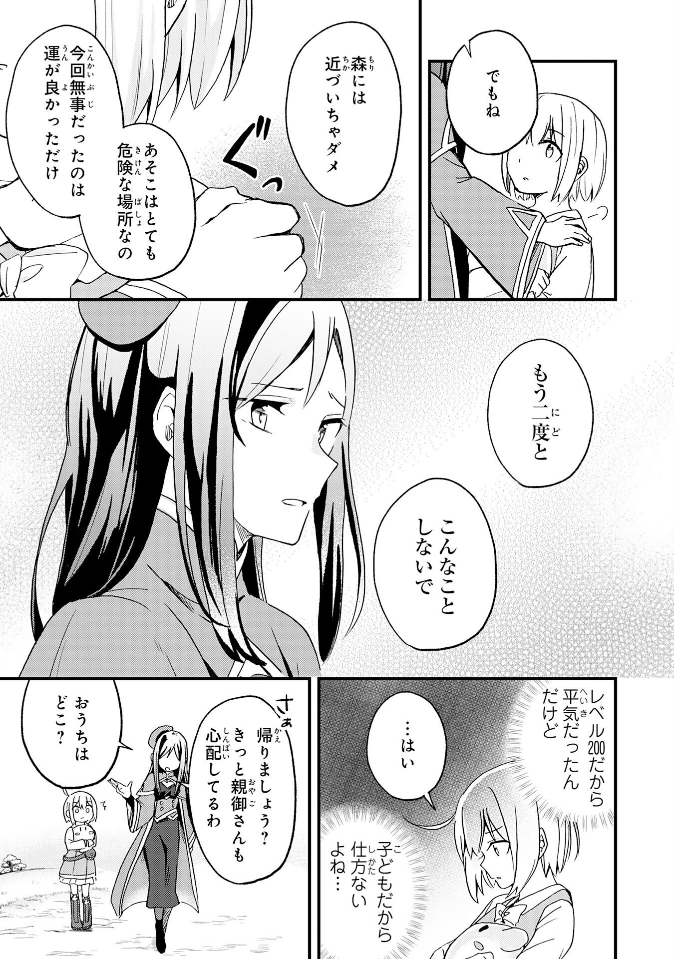 Hitoribocchi no Tensei Tamer wa, Mamono Sagashi no Tabi wo Hajimemasu - Chapter 2 - Page 5