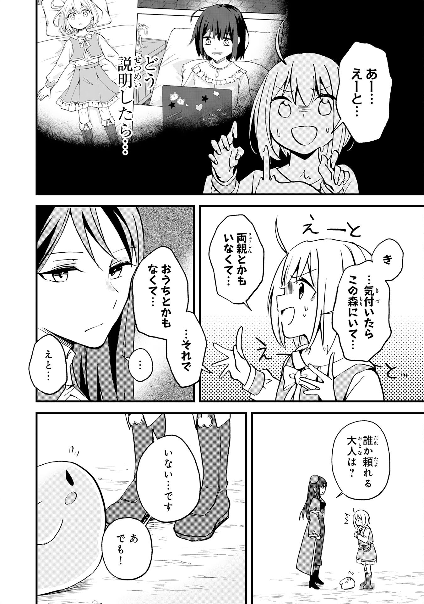 Hitoribocchi no Tensei Tamer wa, Mamono Sagashi no Tabi wo Hajimemasu - Chapter 2 - Page 6