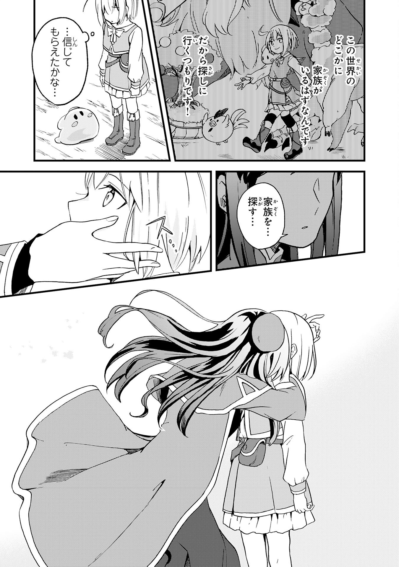 Hitoribocchi no Tensei Tamer wa, Mamono Sagashi no Tabi wo Hajimemasu - Chapter 2 - Page 7