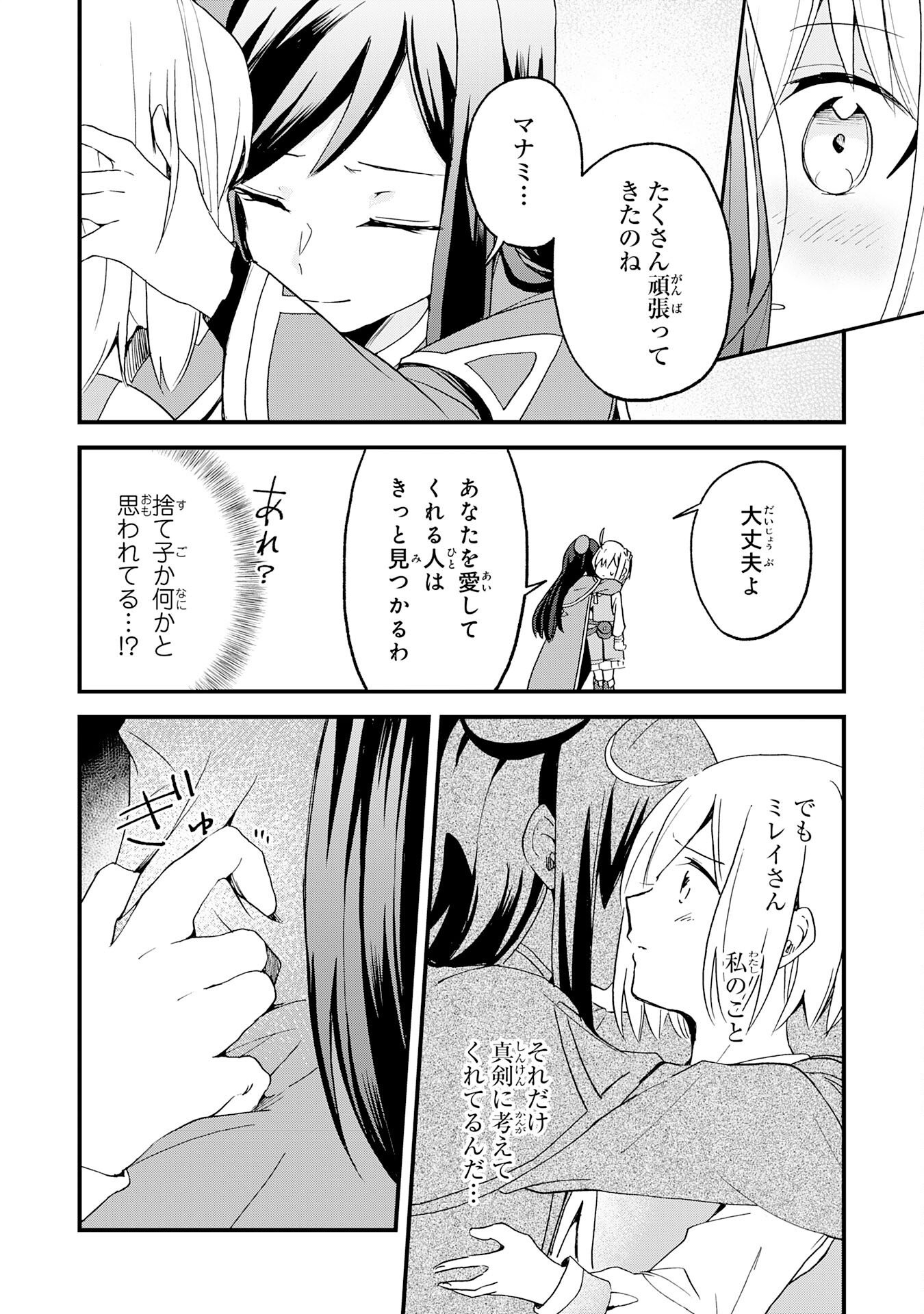 Hitoribocchi no Tensei Tamer wa, Mamono Sagashi no Tabi wo Hajimemasu - Chapter 2 - Page 8