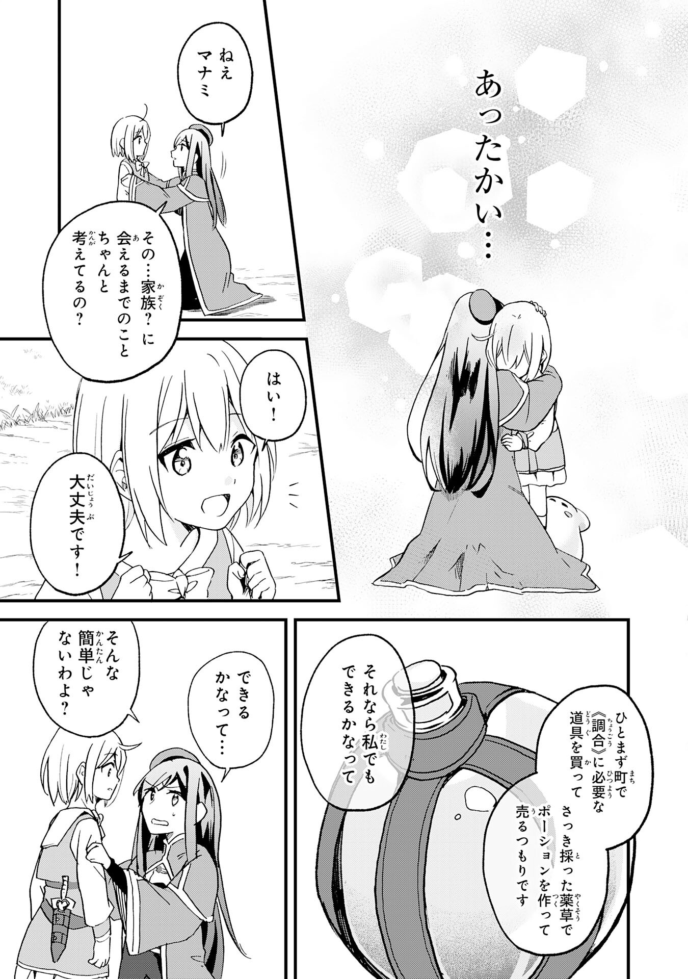 Hitoribocchi no Tensei Tamer wa, Mamono Sagashi no Tabi wo Hajimemasu - Chapter 2 - Page 9