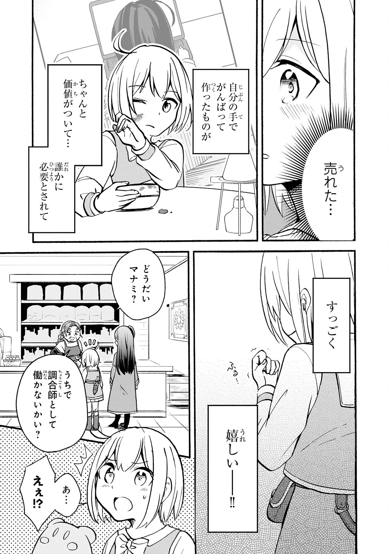 Hitoribocchi no Tensei Tamer wa, Mamono Sagashi no Tabi wo Hajimemasu - Chapter 3 - Page 10