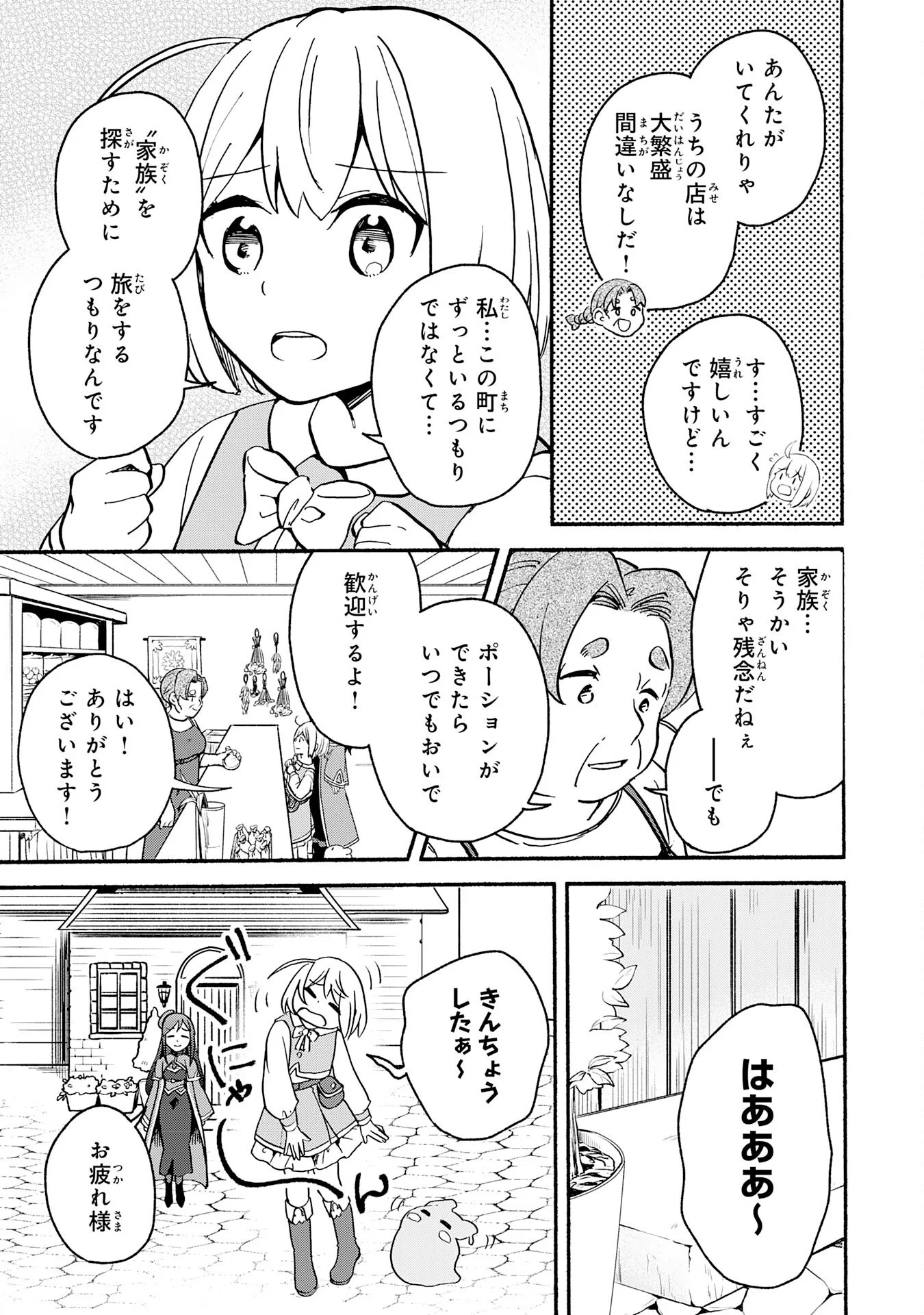 Hitoribocchi no Tensei Tamer wa, Mamono Sagashi no Tabi wo Hajimemasu - Chapter 3 - Page 11
