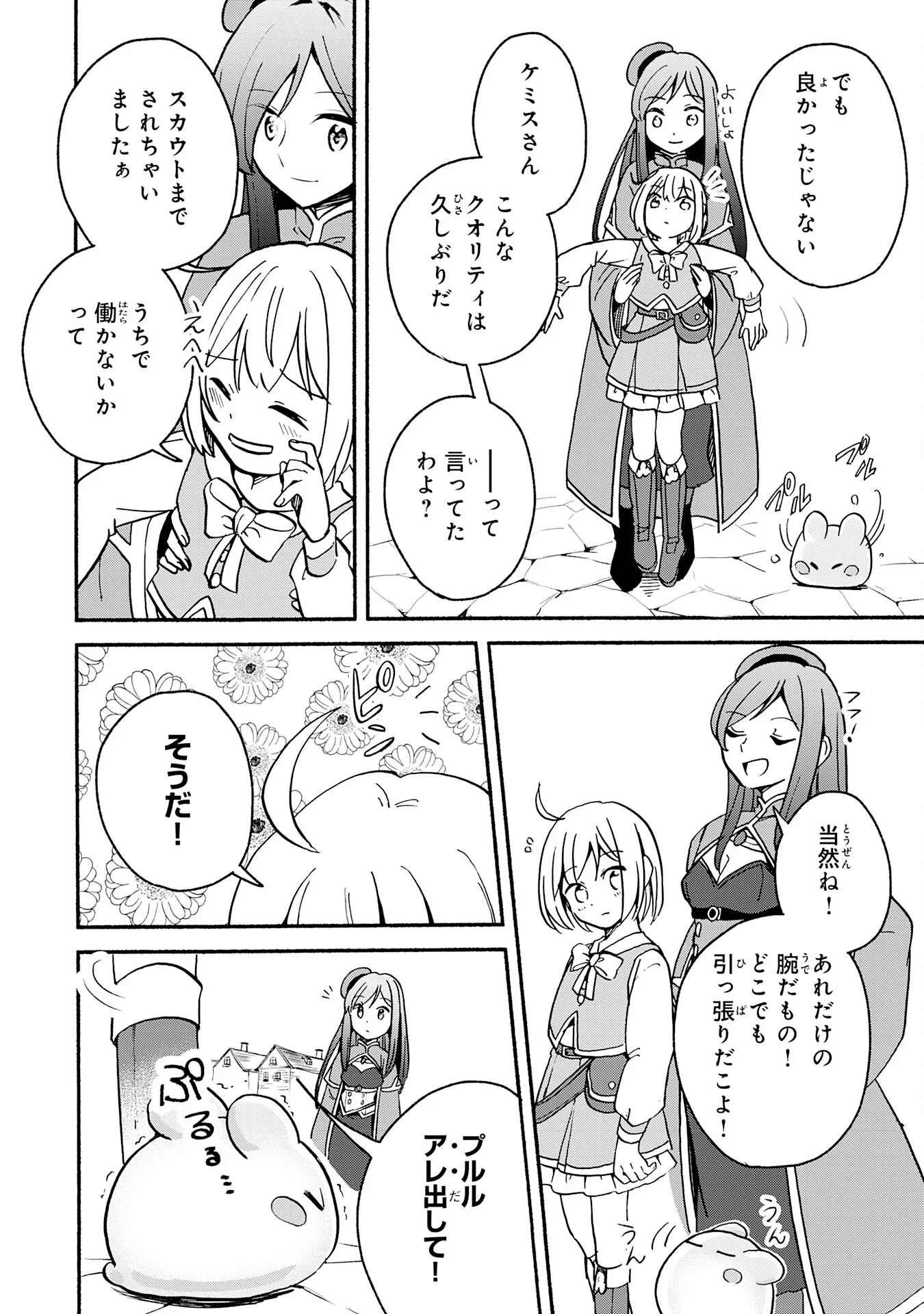 Hitoribocchi no Tensei Tamer wa, Mamono Sagashi no Tabi wo Hajimemasu - Chapter 3 - Page 12