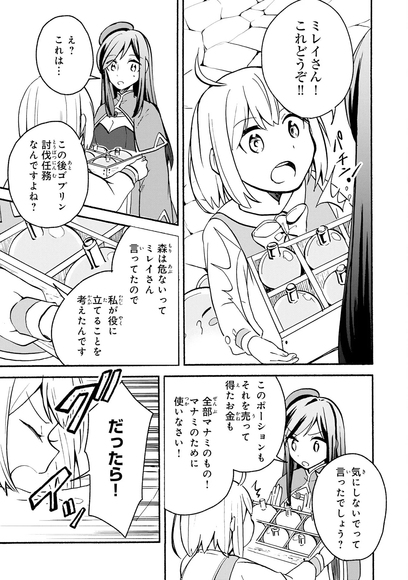 Hitoribocchi no Tensei Tamer wa, Mamono Sagashi no Tabi wo Hajimemasu - Chapter 3 - Page 13