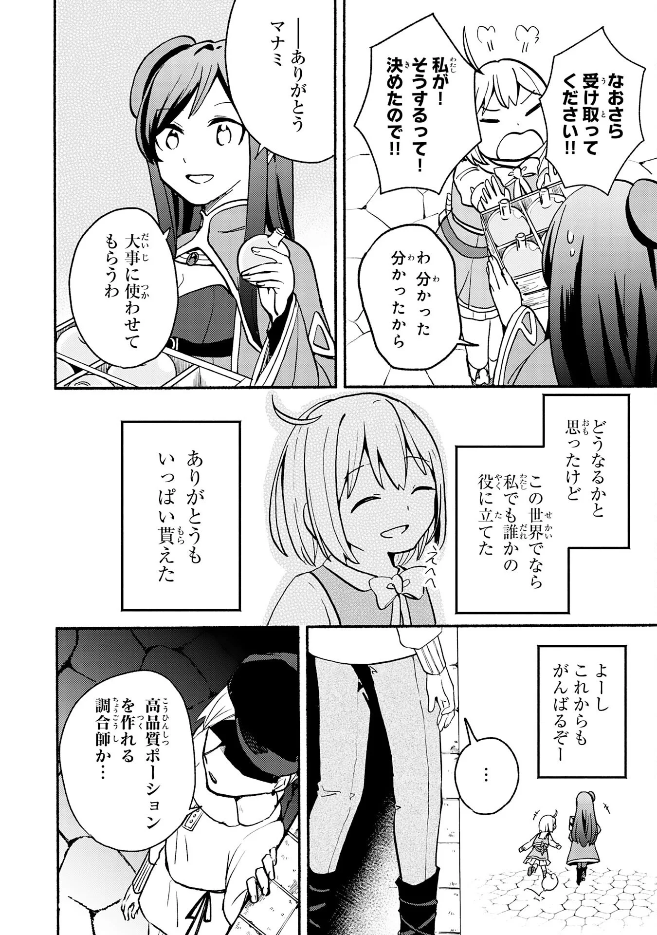 Hitoribocchi no Tensei Tamer wa, Mamono Sagashi no Tabi wo Hajimemasu - Chapter 3 - Page 14