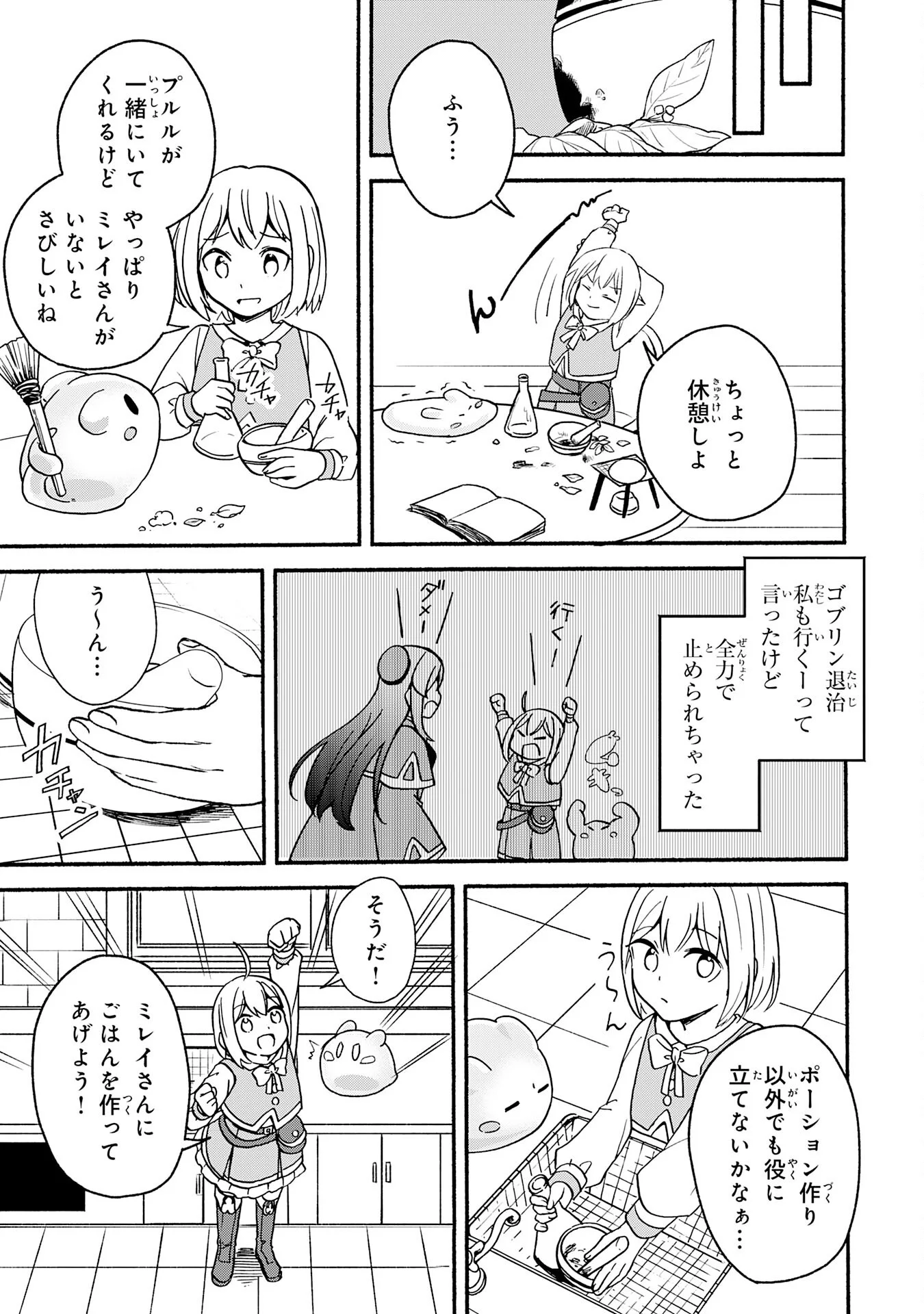 Hitoribocchi no Tensei Tamer wa, Mamono Sagashi no Tabi wo Hajimemasu - Chapter 3 - Page 15