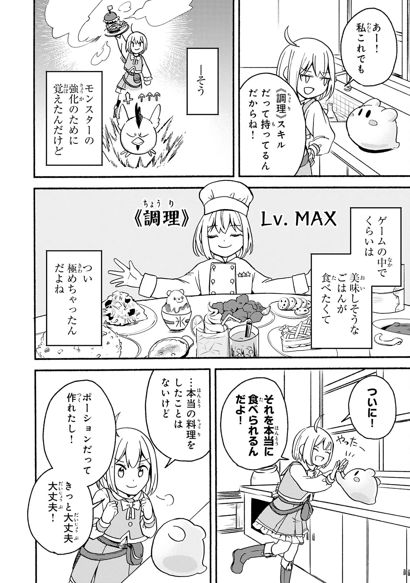 Hitoribocchi no Tensei Tamer wa, Mamono Sagashi no Tabi wo Hajimemasu - Chapter 3 - Page 16