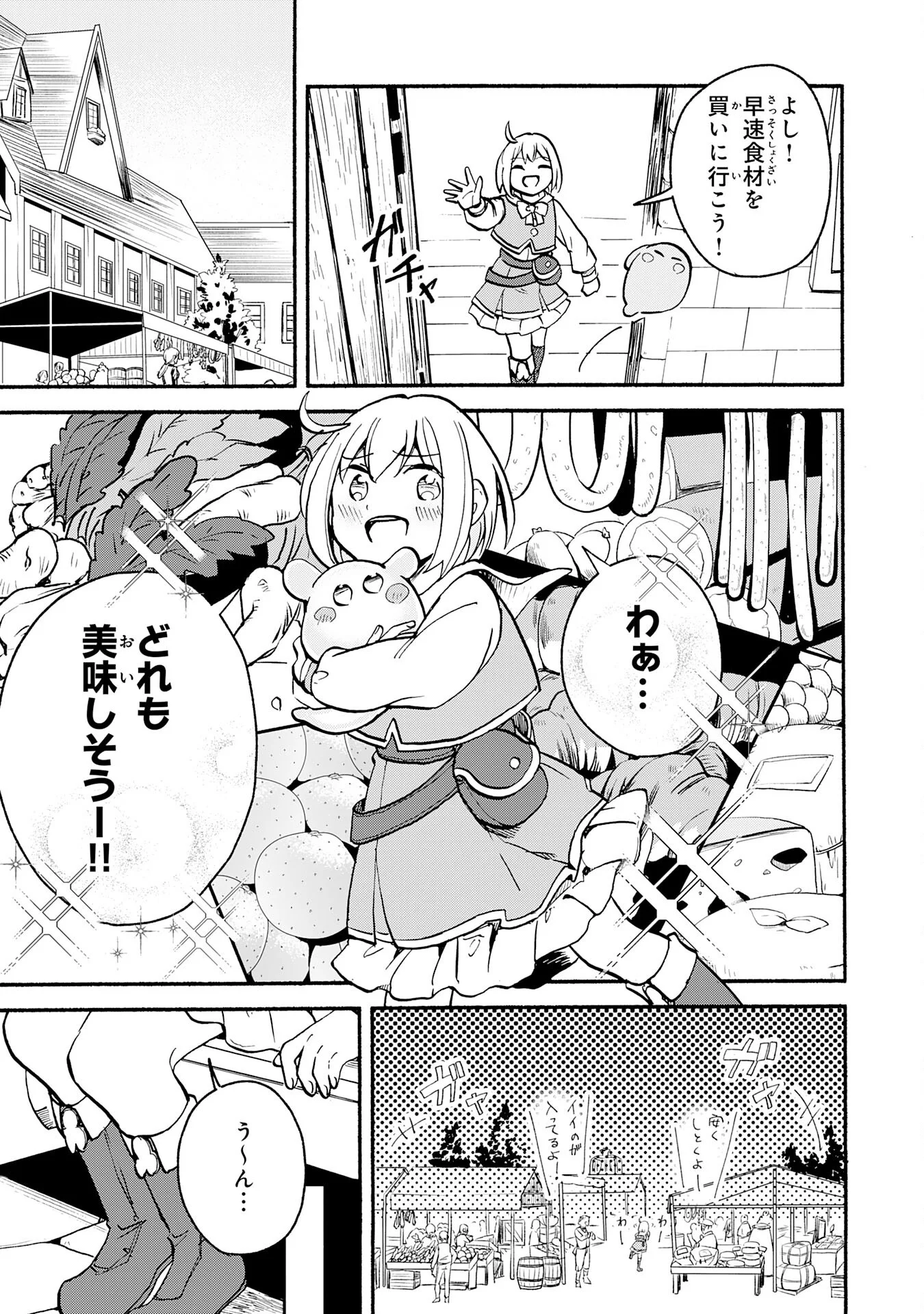 Hitoribocchi no Tensei Tamer wa, Mamono Sagashi no Tabi wo Hajimemasu - Chapter 3 - Page 17
