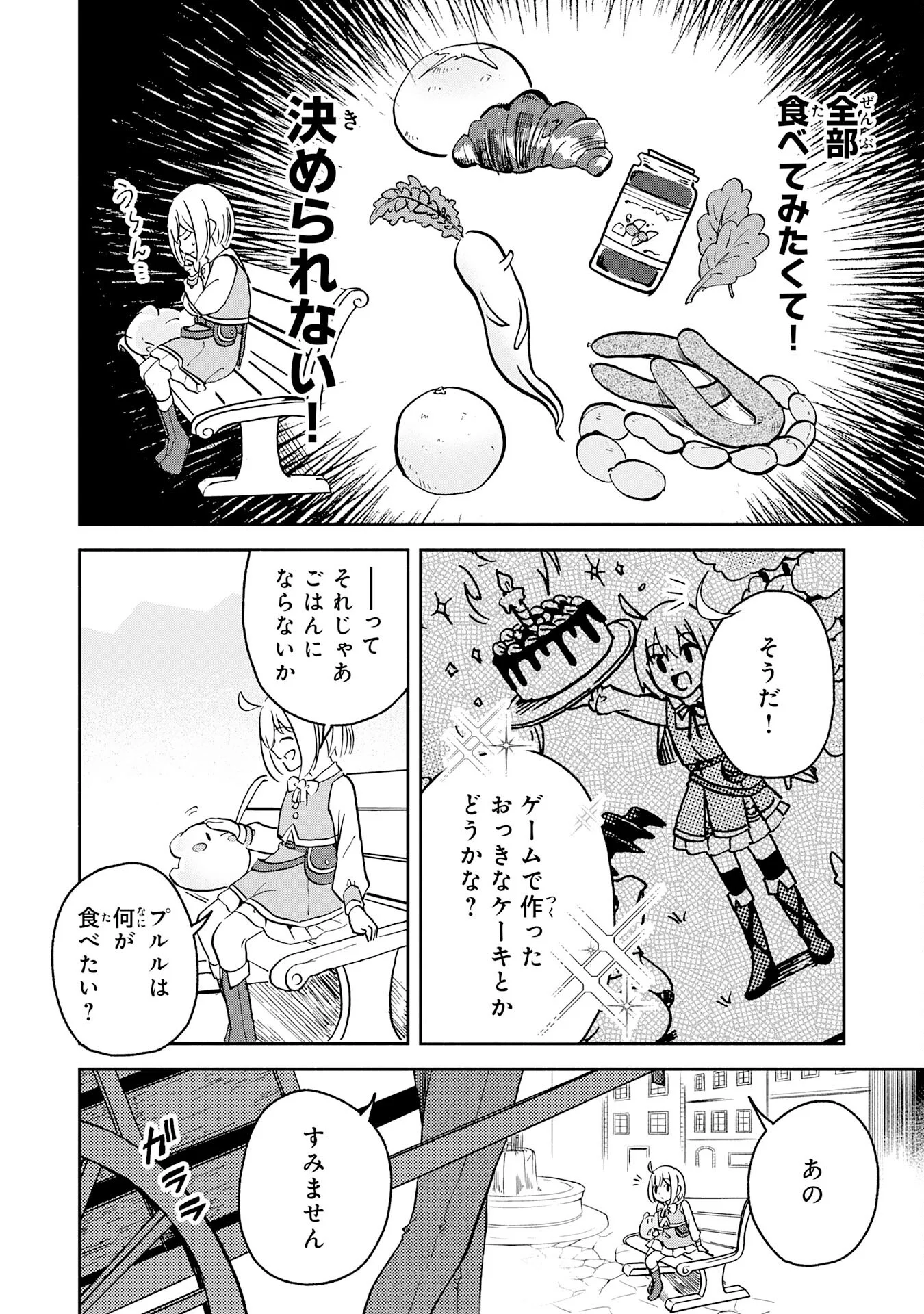 Hitoribocchi no Tensei Tamer wa, Mamono Sagashi no Tabi wo Hajimemasu - Chapter 3 - Page 18
