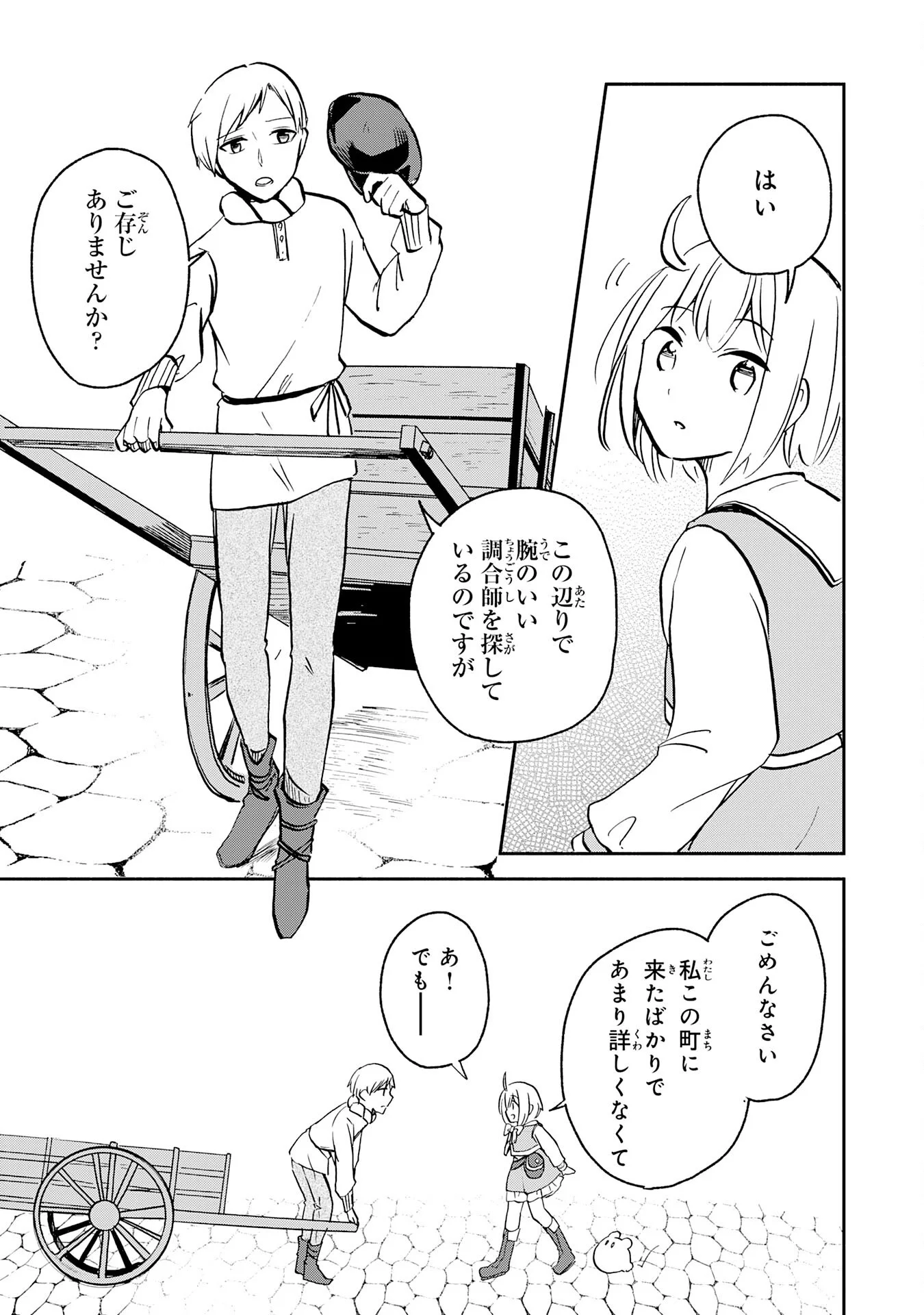 Hitoribocchi no Tensei Tamer wa, Mamono Sagashi no Tabi wo Hajimemasu - Chapter 3 - Page 19