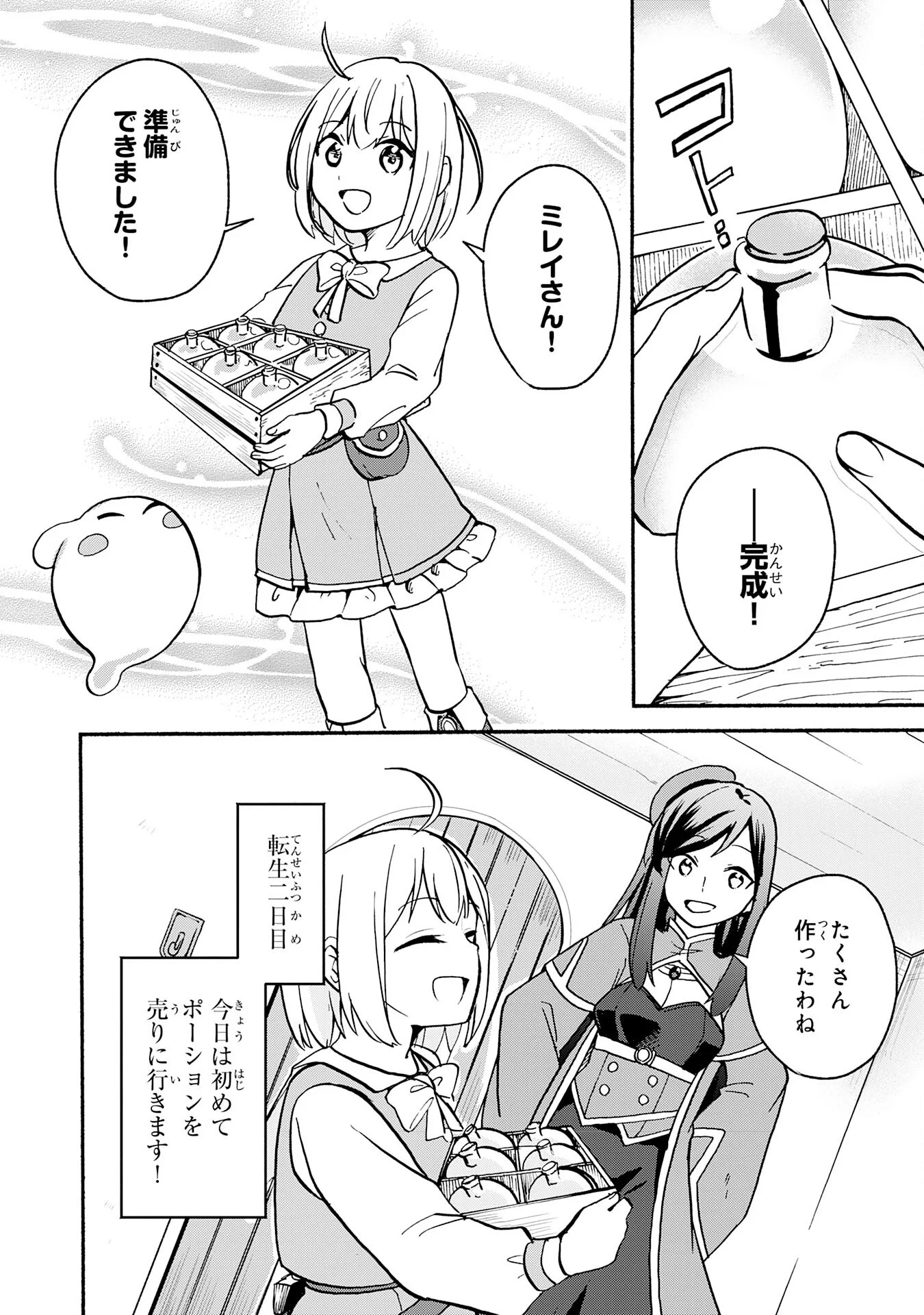 Hitoribocchi no Tensei Tamer wa, Mamono Sagashi no Tabi wo Hajimemasu - Chapter 3 - Page 2