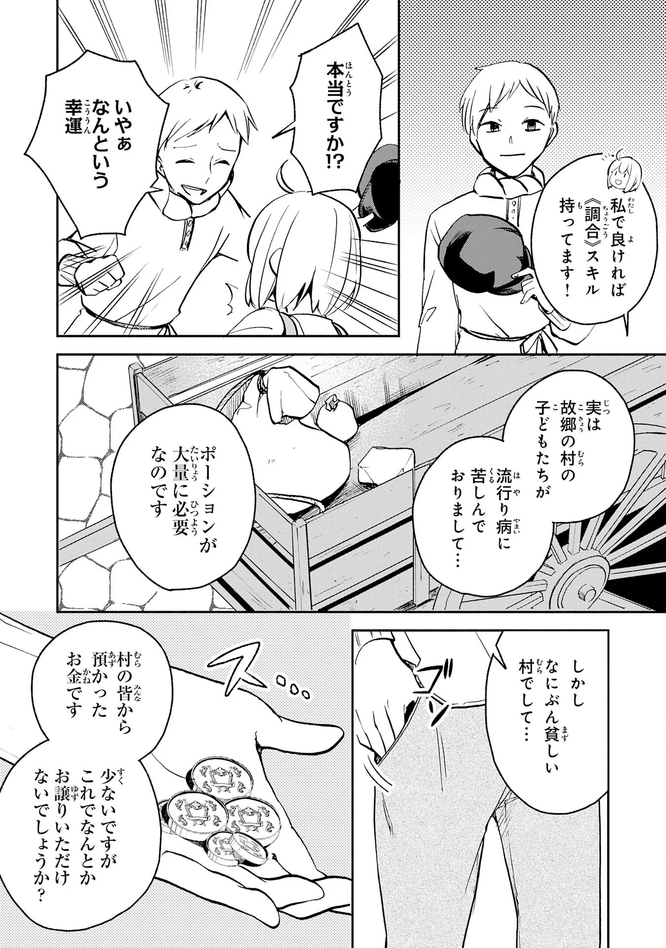 Hitoribocchi no Tensei Tamer wa, Mamono Sagashi no Tabi wo Hajimemasu - Chapter 3 - Page 20