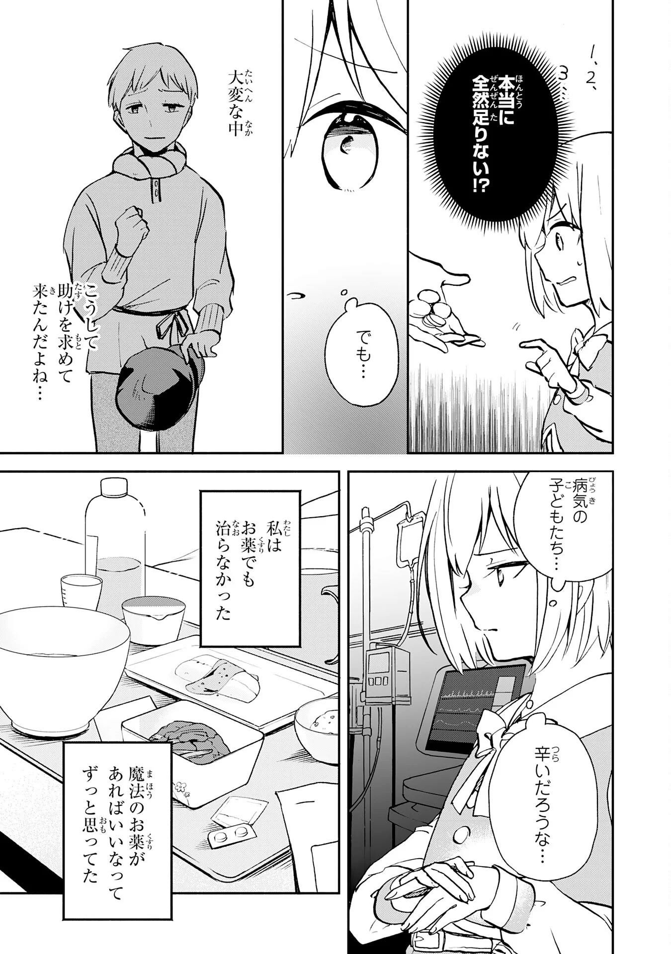 Hitoribocchi no Tensei Tamer wa, Mamono Sagashi no Tabi wo Hajimemasu - Chapter 3 - Page 21