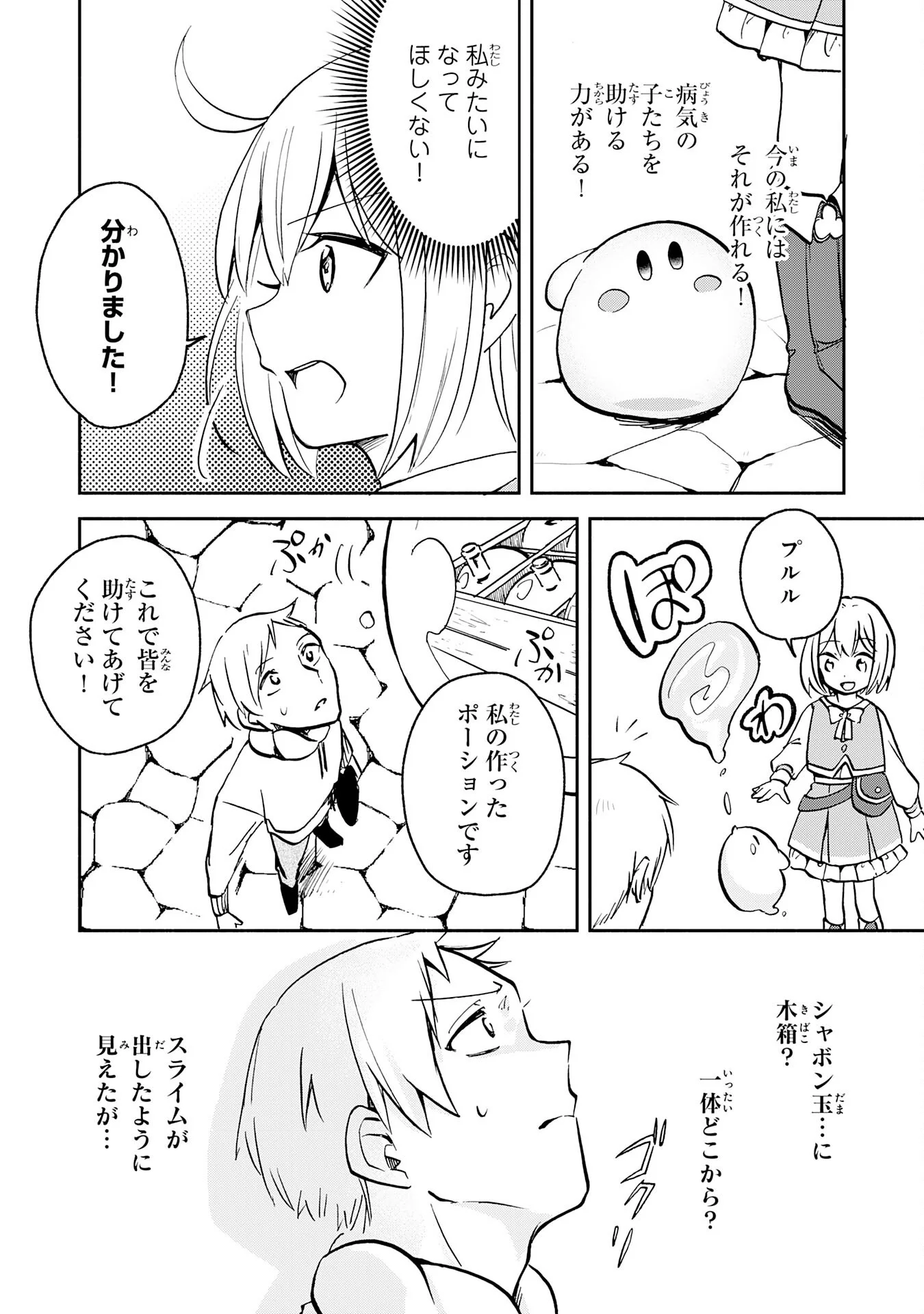 Hitoribocchi no Tensei Tamer wa, Mamono Sagashi no Tabi wo Hajimemasu - Chapter 3 - Page 22
