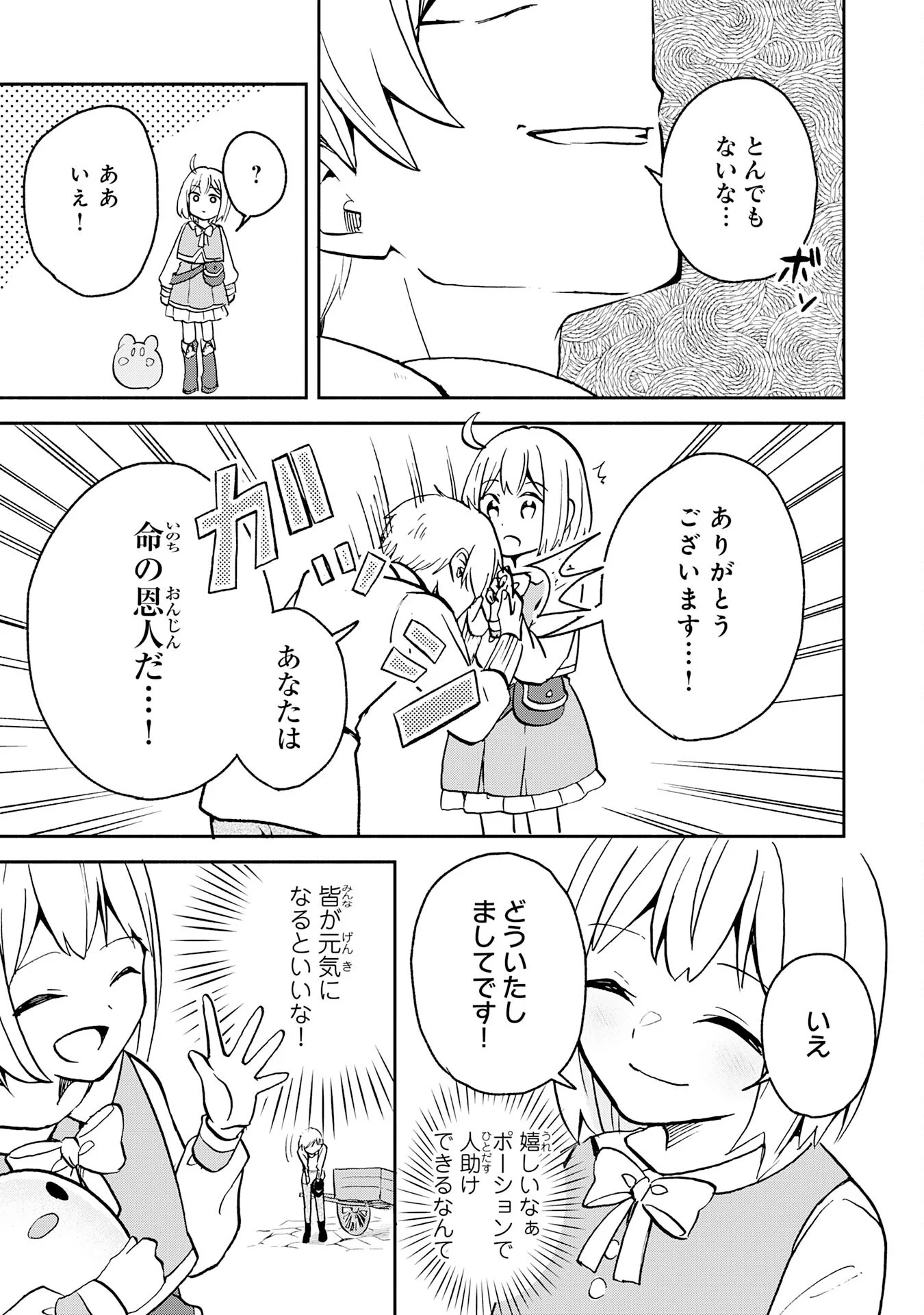 Hitoribocchi no Tensei Tamer wa, Mamono Sagashi no Tabi wo Hajimemasu - Chapter 3 - Page 23