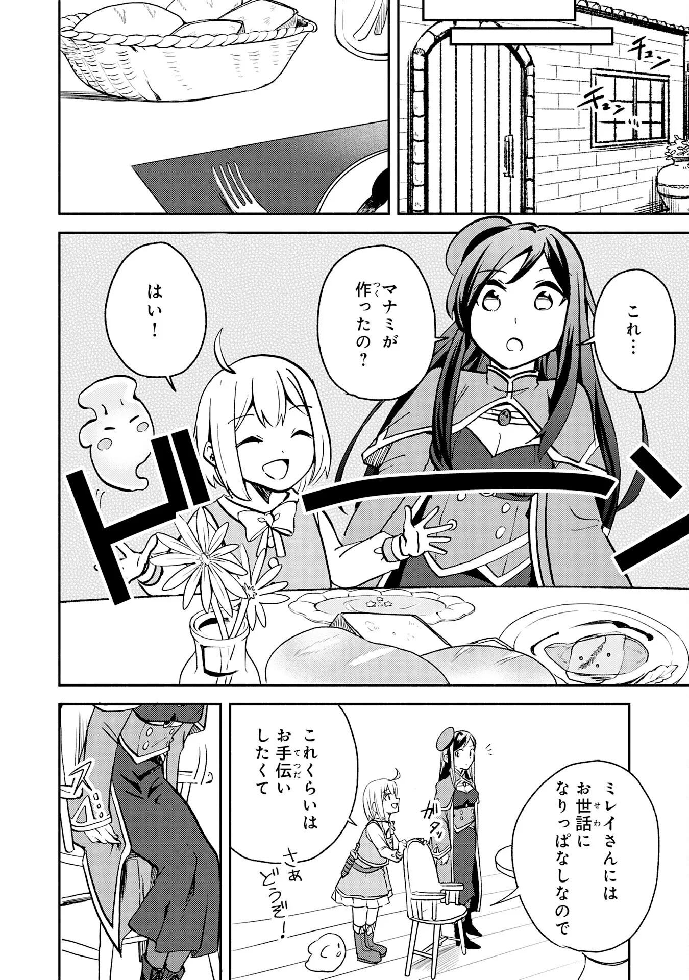 Hitoribocchi no Tensei Tamer wa, Mamono Sagashi no Tabi wo Hajimemasu - Chapter 3 - Page 24