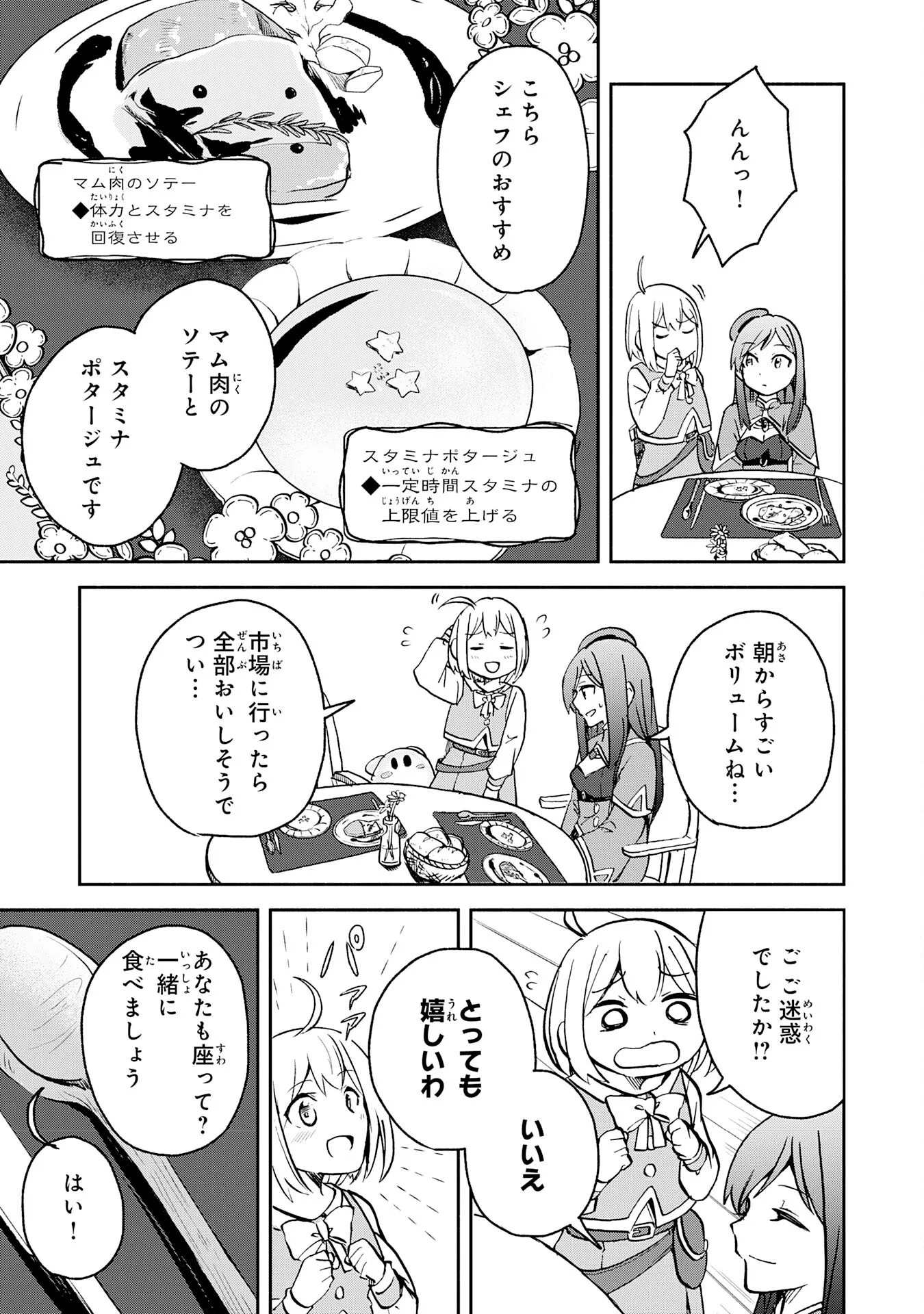 Hitoribocchi no Tensei Tamer wa, Mamono Sagashi no Tabi wo Hajimemasu - Chapter 3 - Page 25