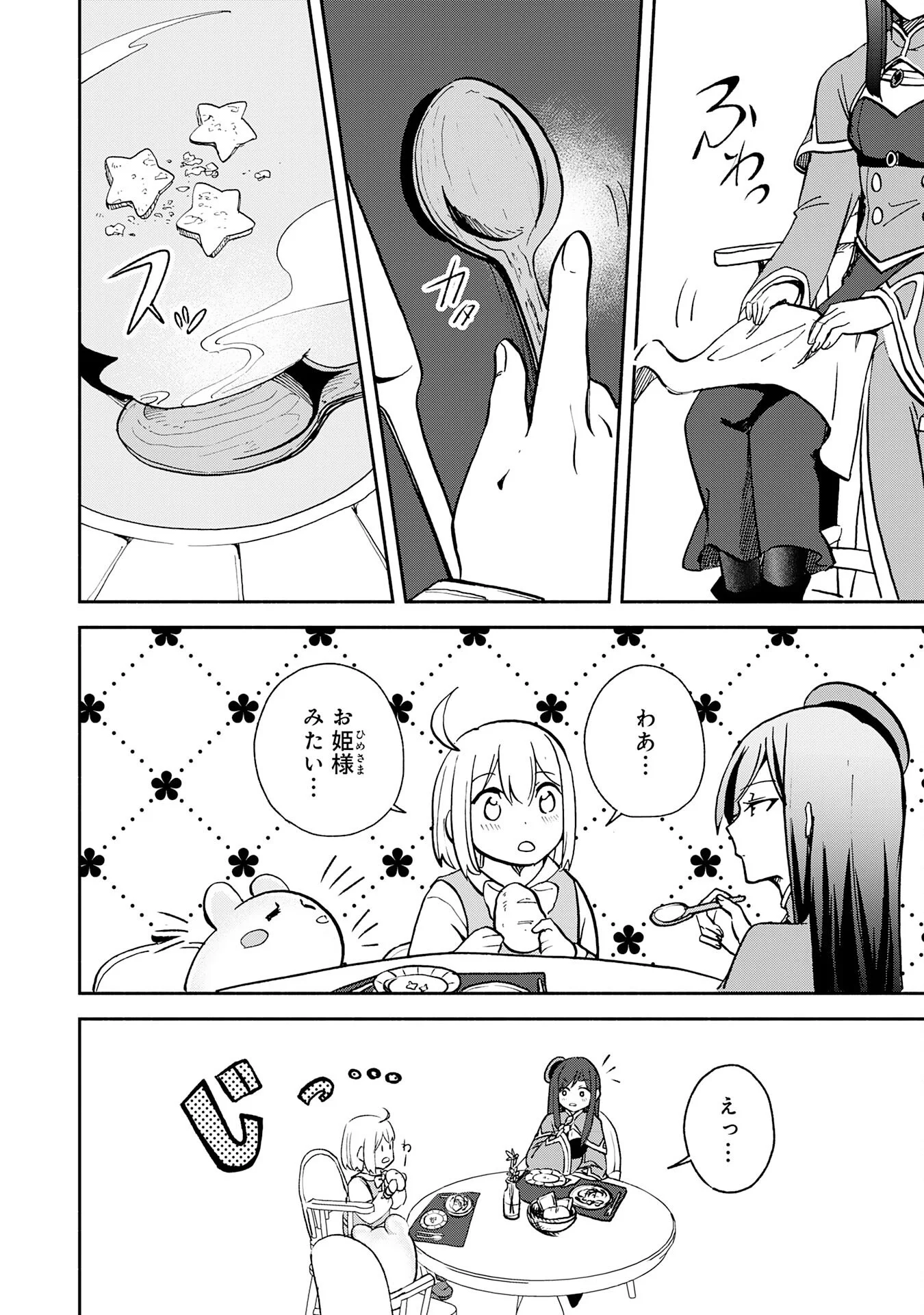 Hitoribocchi no Tensei Tamer wa, Mamono Sagashi no Tabi wo Hajimemasu - Chapter 3 - Page 26