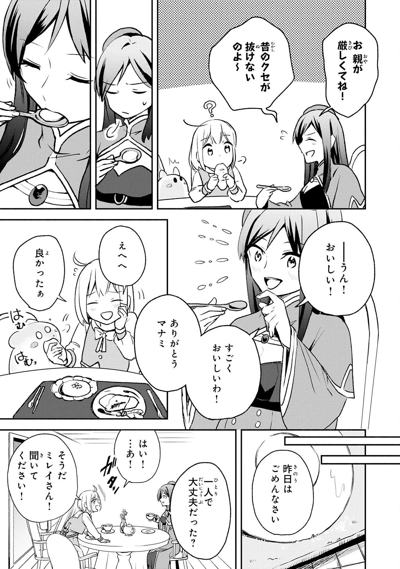 Hitoribocchi no Tensei Tamer wa, Mamono Sagashi no Tabi wo Hajimemasu - Chapter 3 - Page 27
