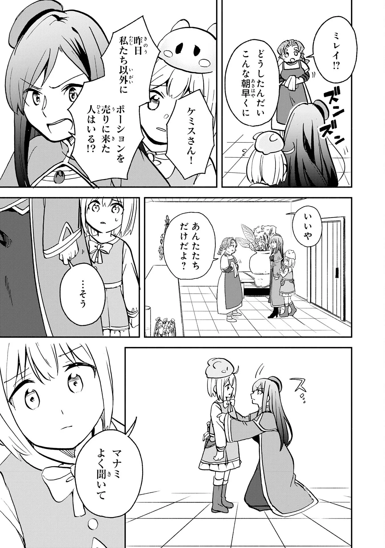 Hitoribocchi no Tensei Tamer wa, Mamono Sagashi no Tabi wo Hajimemasu - Chapter 3 - Page 29