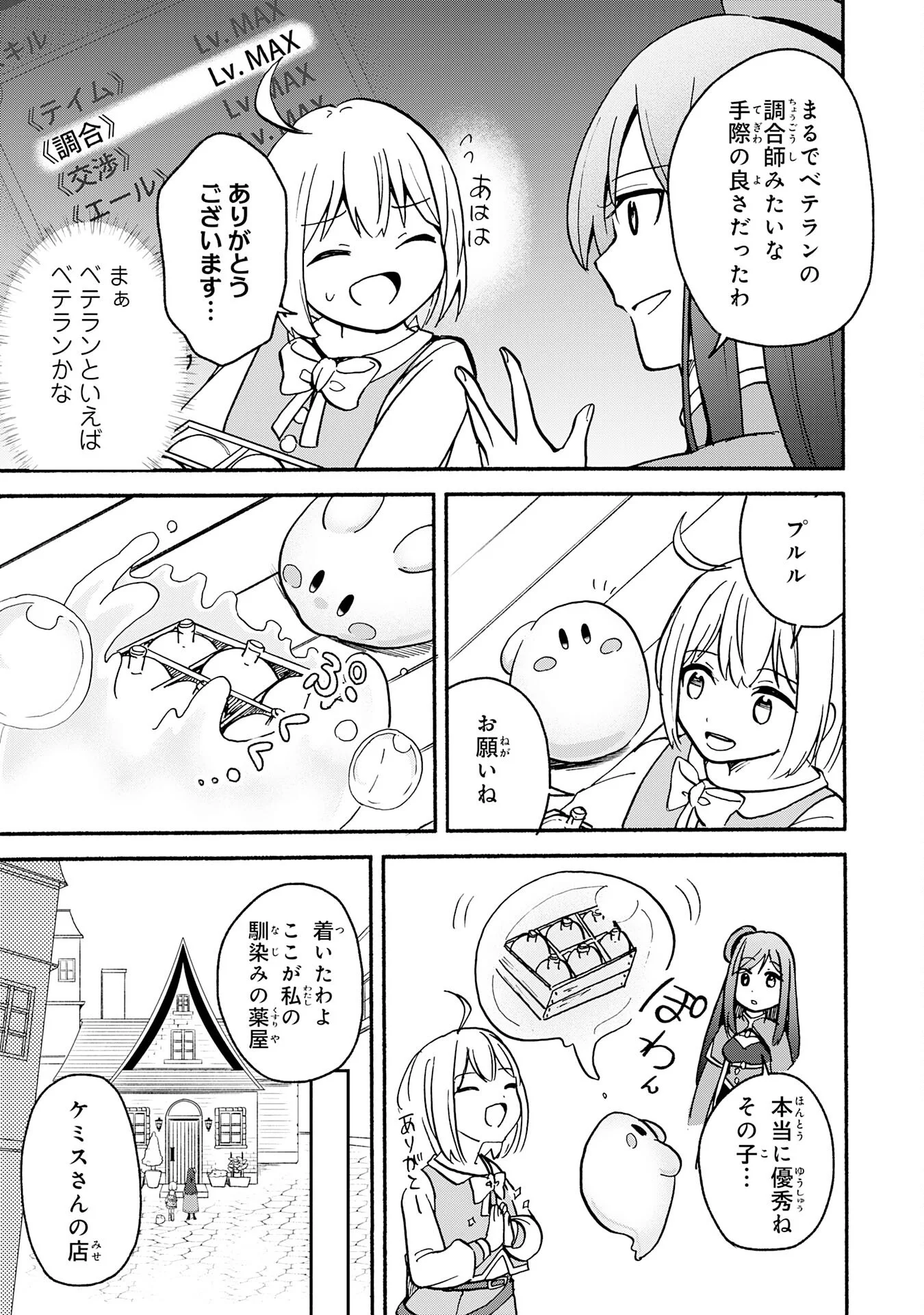 Hitoribocchi no Tensei Tamer wa, Mamono Sagashi no Tabi wo Hajimemasu - Chapter 3 - Page 3