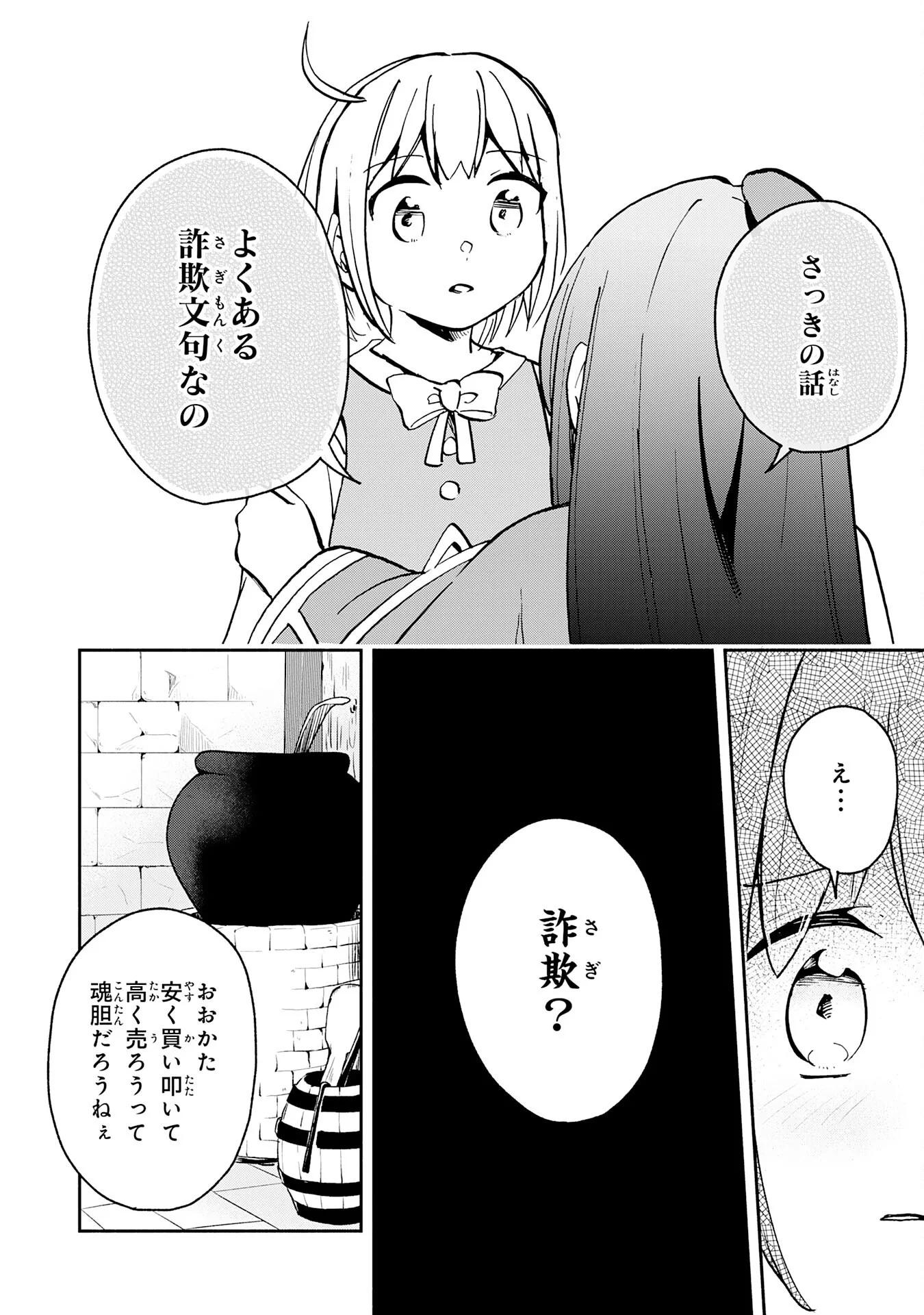 Hitoribocchi no Tensei Tamer wa, Mamono Sagashi no Tabi wo Hajimemasu - Chapter 3 - Page 30