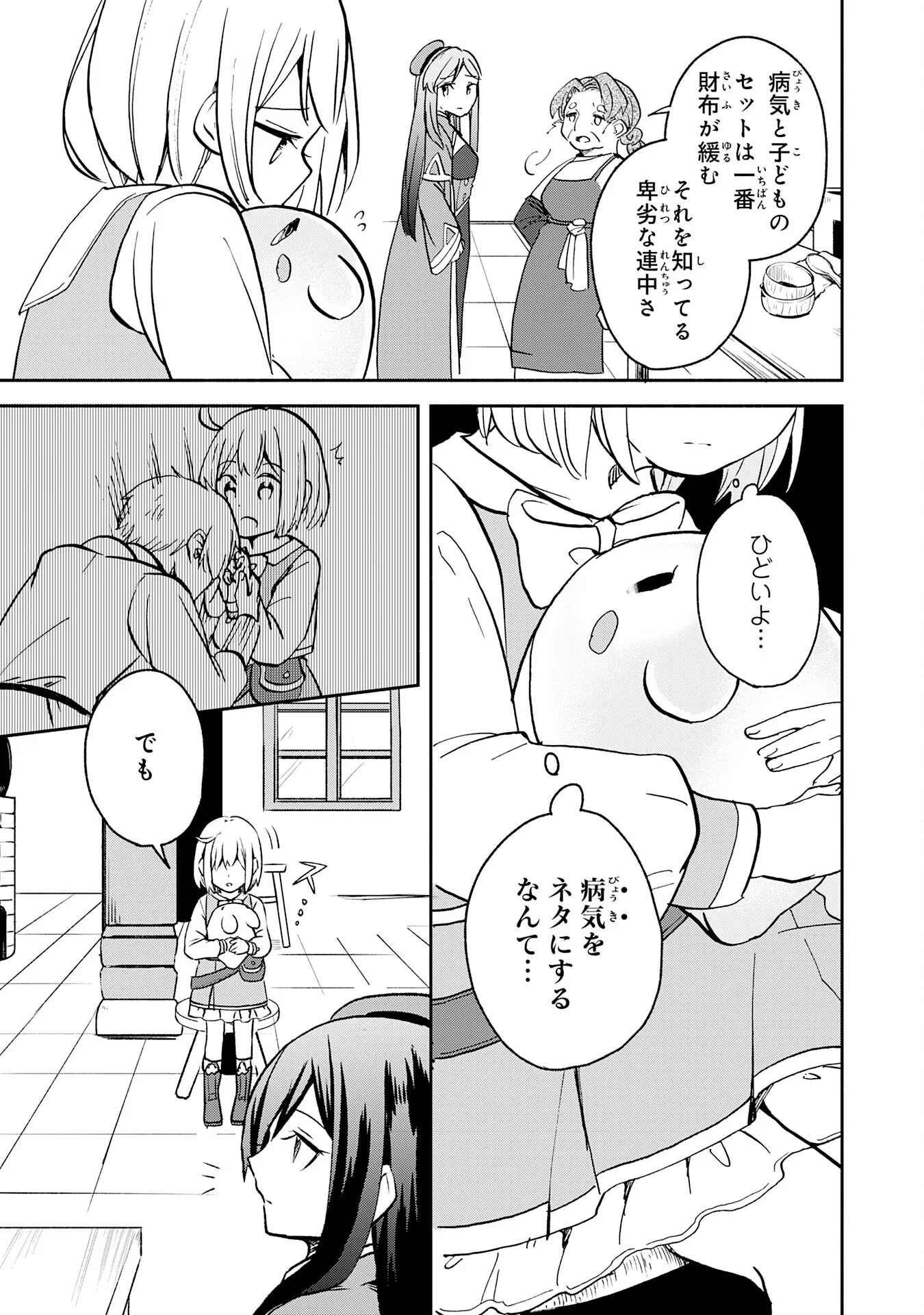 Hitoribocchi no Tensei Tamer wa, Mamono Sagashi no Tabi wo Hajimemasu - Chapter 3 - Page 31